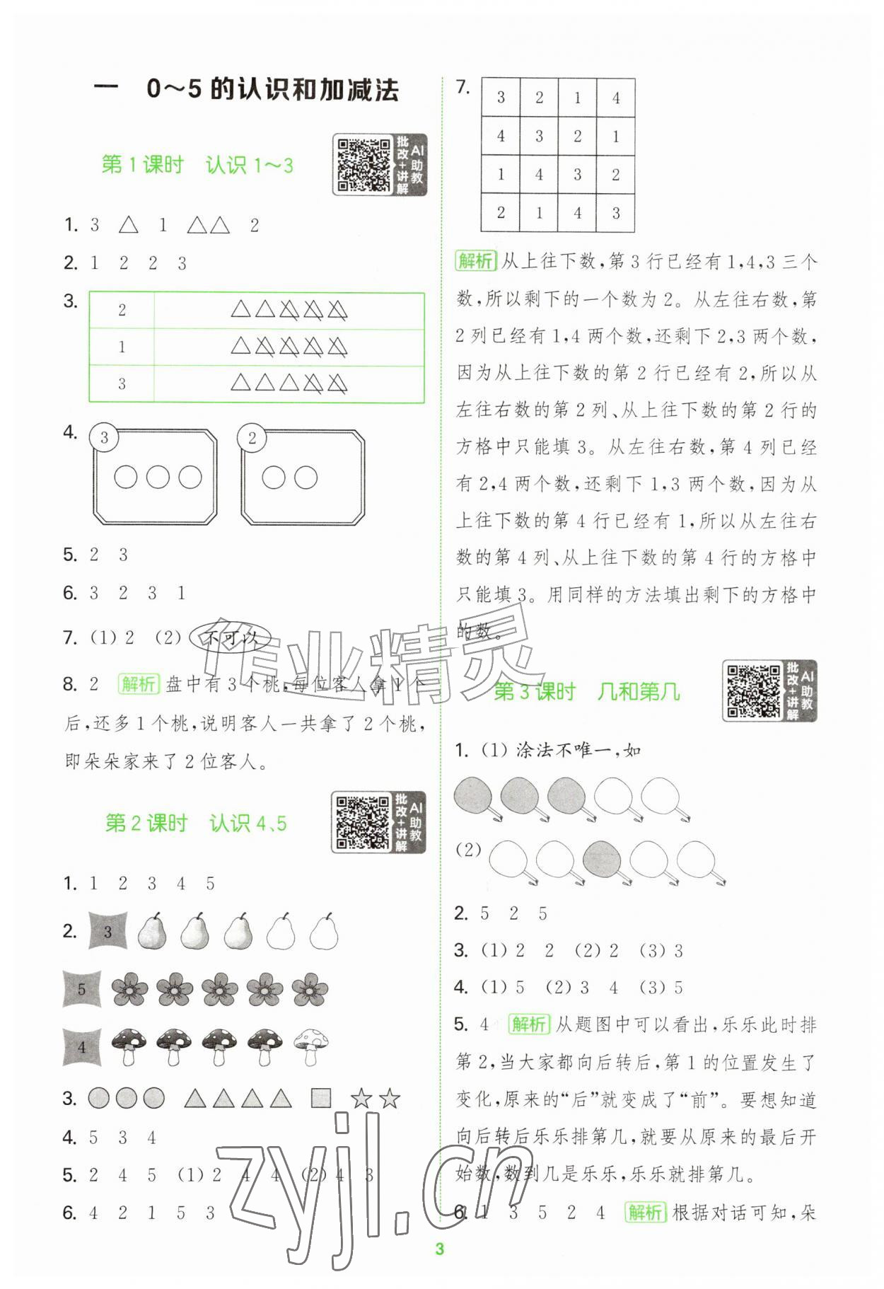 2026年拔尖特训一年级数学上册苏教版江苏专版&nbsp;第3页