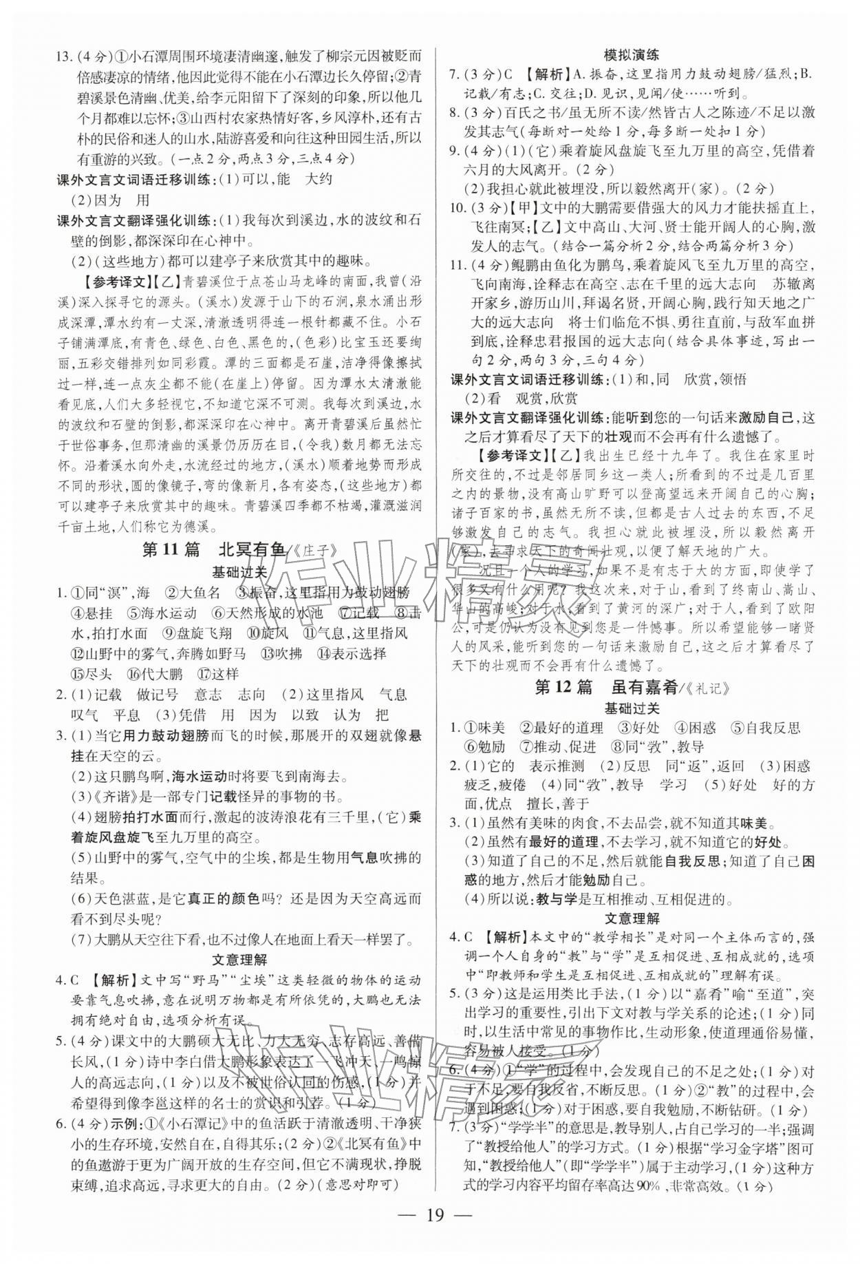 2026年领跑中考语文广东专版&nbsp;第19页