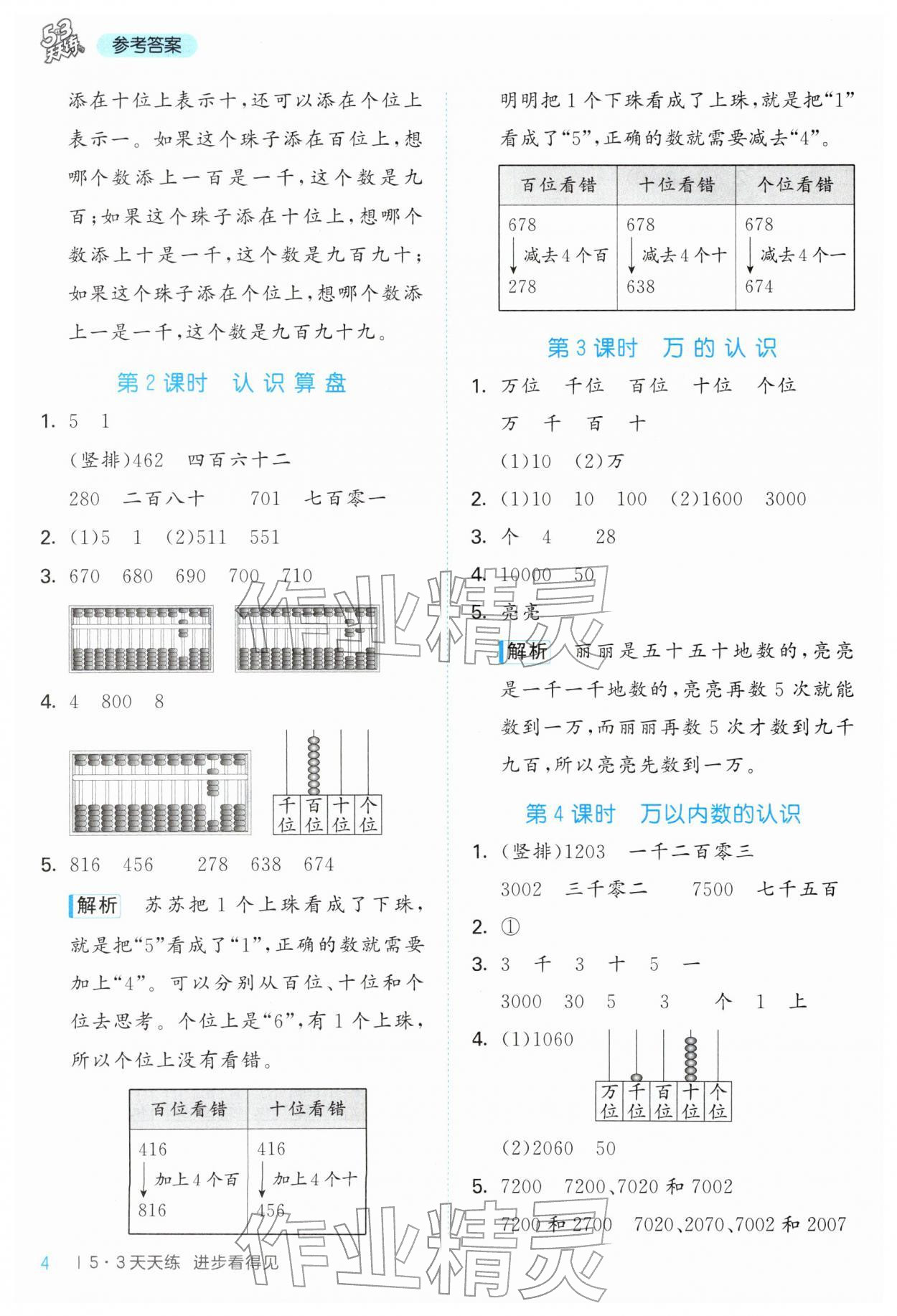 2026年53天天练二年级数学下册青岛版&nbsp;第4页