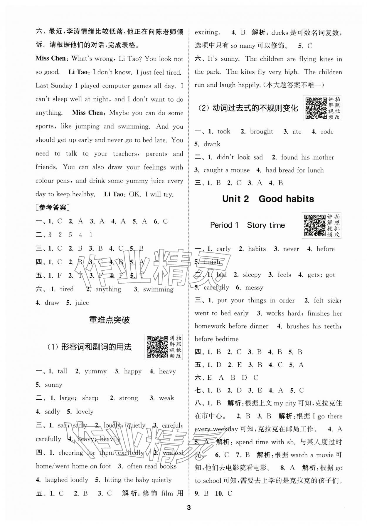 2026年拔尖特训六年级英语下册译林版江苏专版&nbsp;第3页