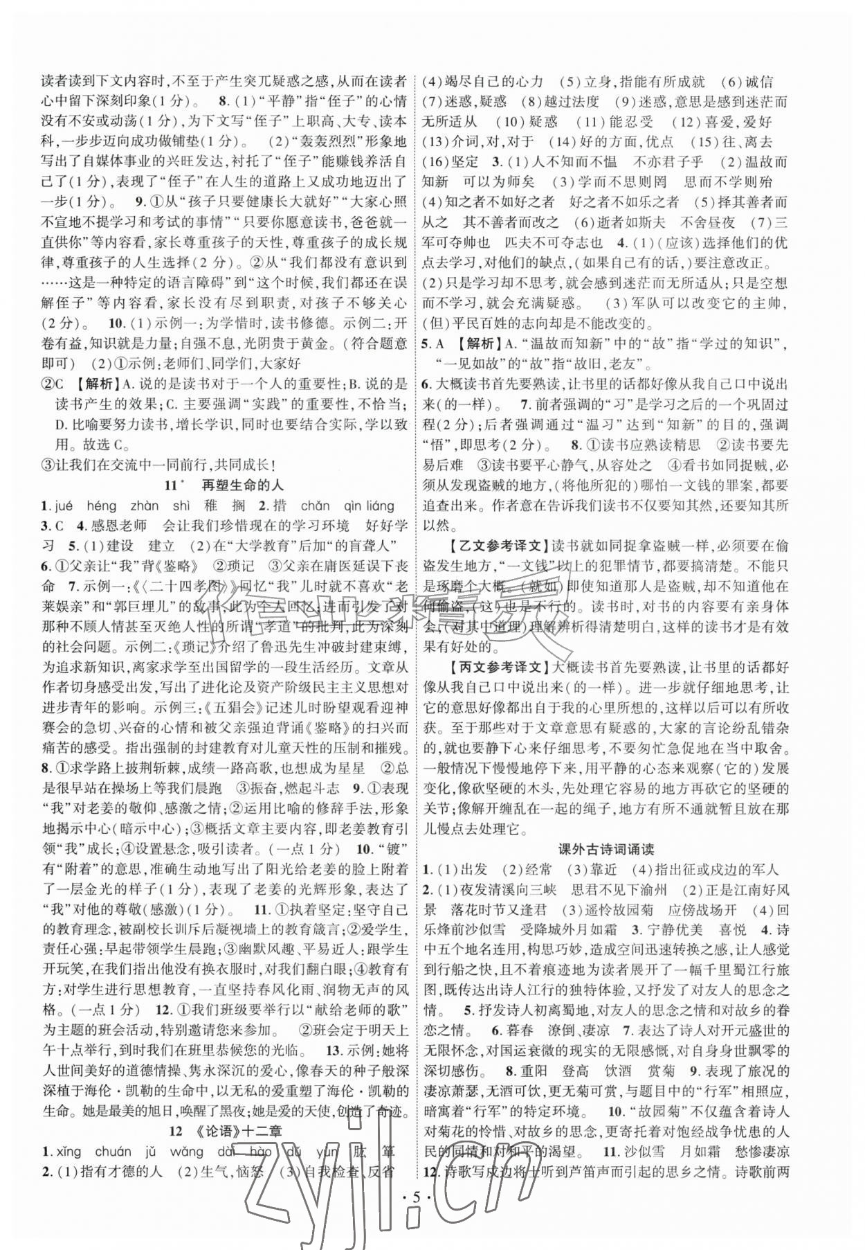 2026年课时掌控七年级语文上册人教版&nbsp;第5页