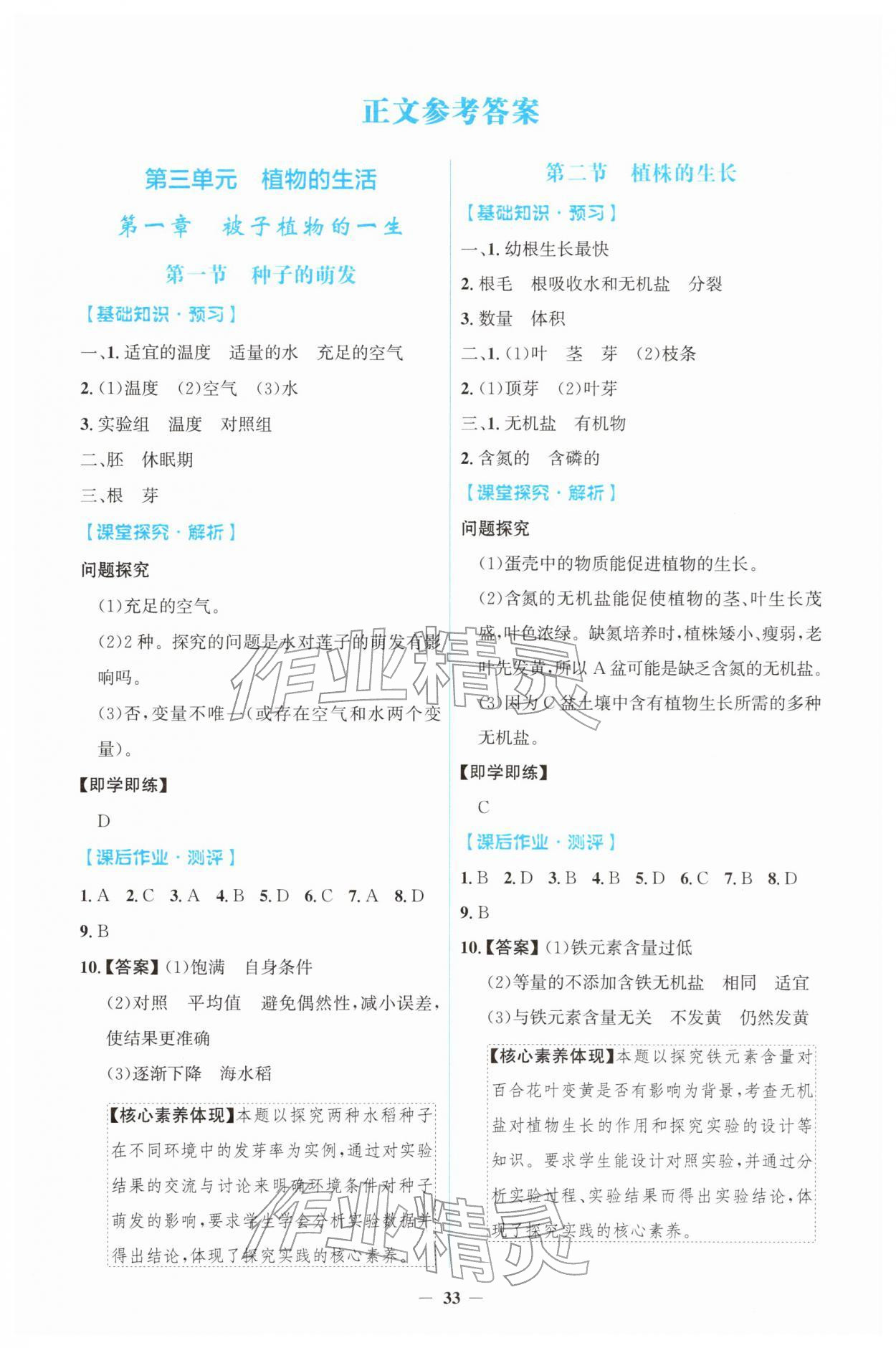 2026年人教金学典同步解析与测评学考练七年级生物下册人教版&nbsp;第1页