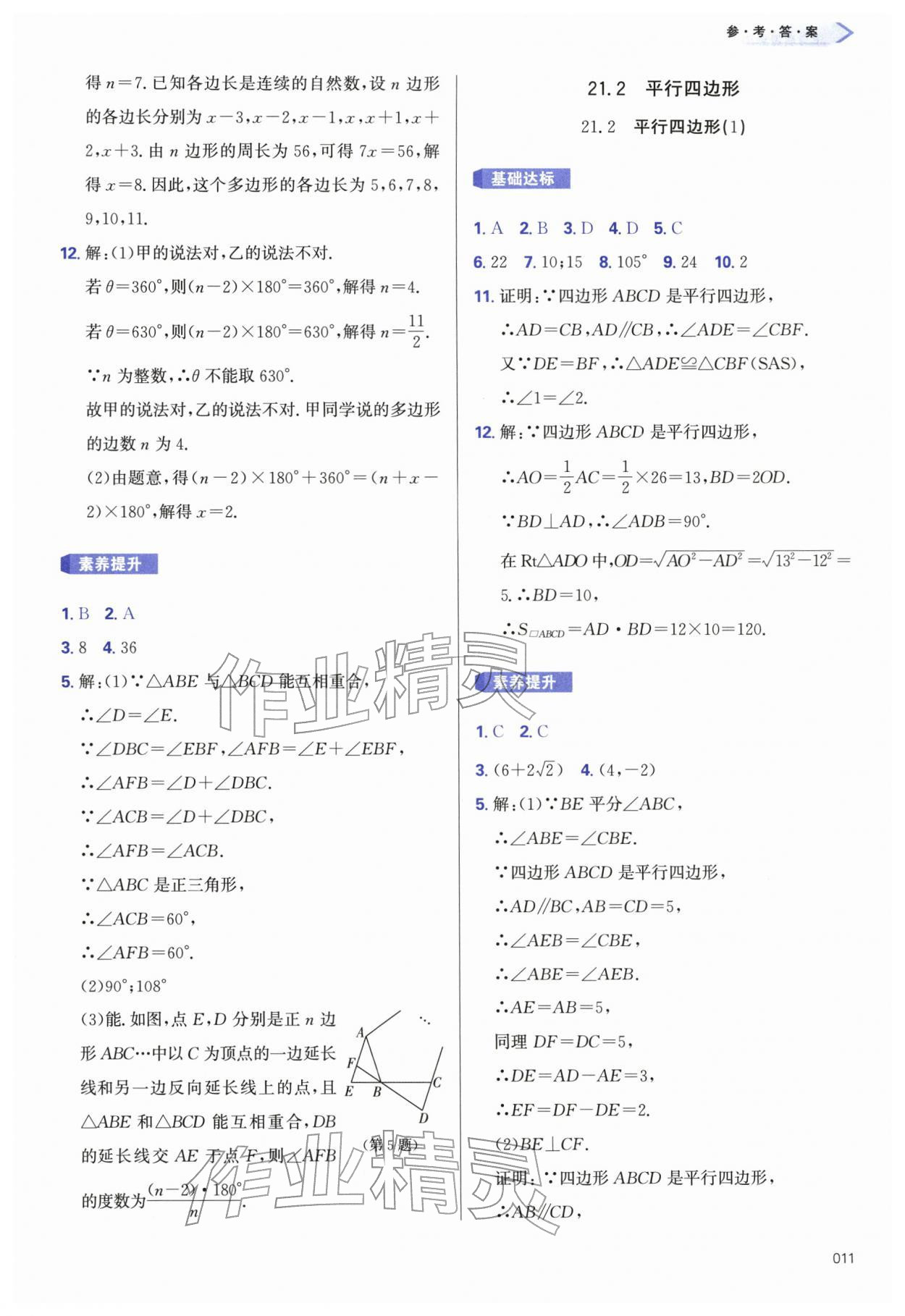 2026年学习质量监测八年级数学下册人教版&nbsp;第11页