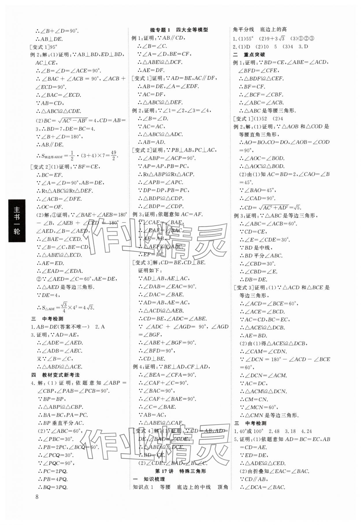 2024年多维中考数学中考深圳专版&nbsp;第8页