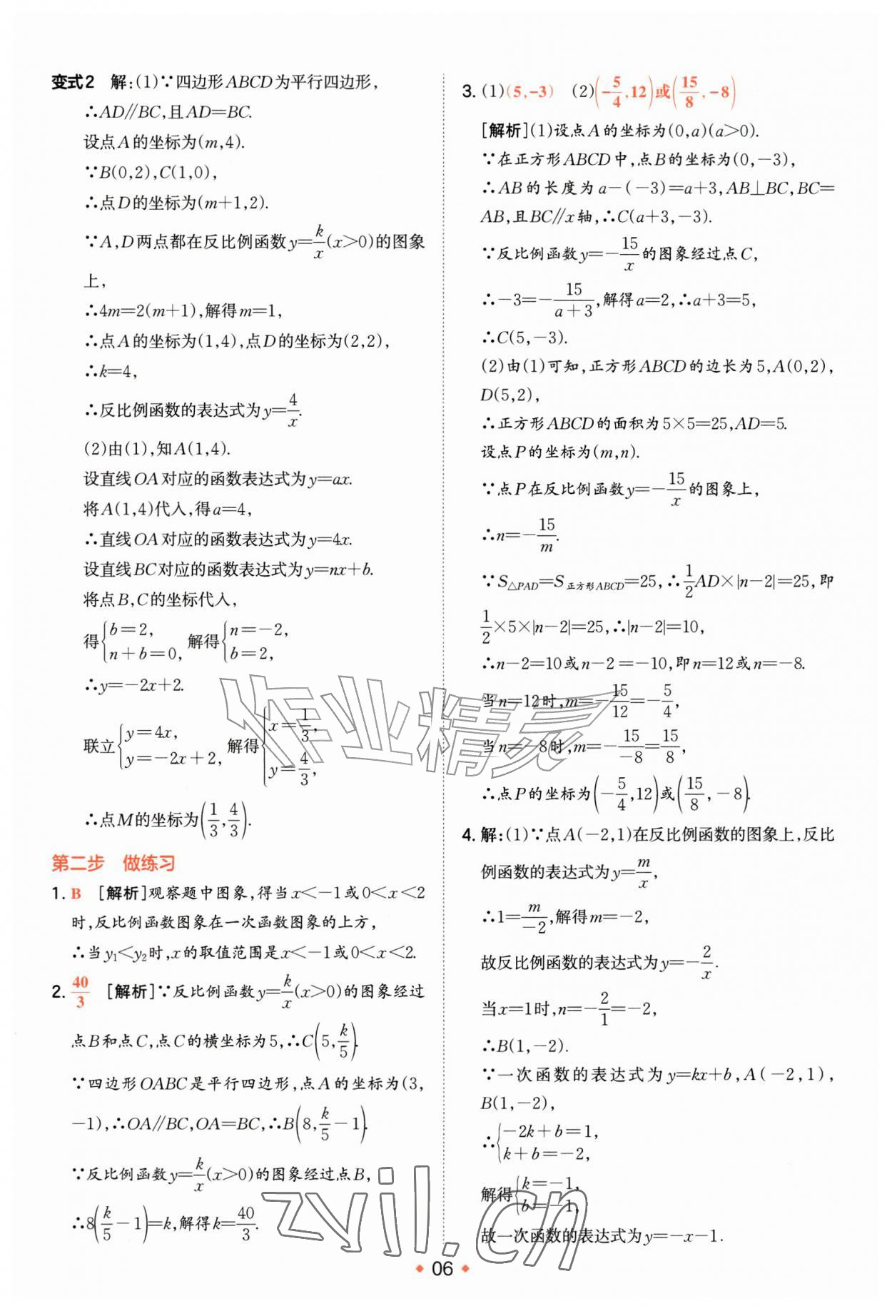 2026年一本预备新初三数学苏科版&nbsp;第6页