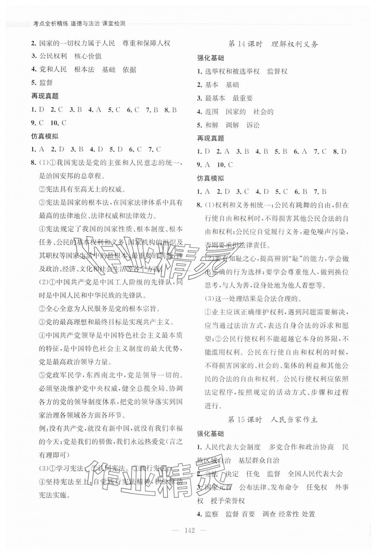 2024年考点全析精练中考道德与法治&nbsp;第4页