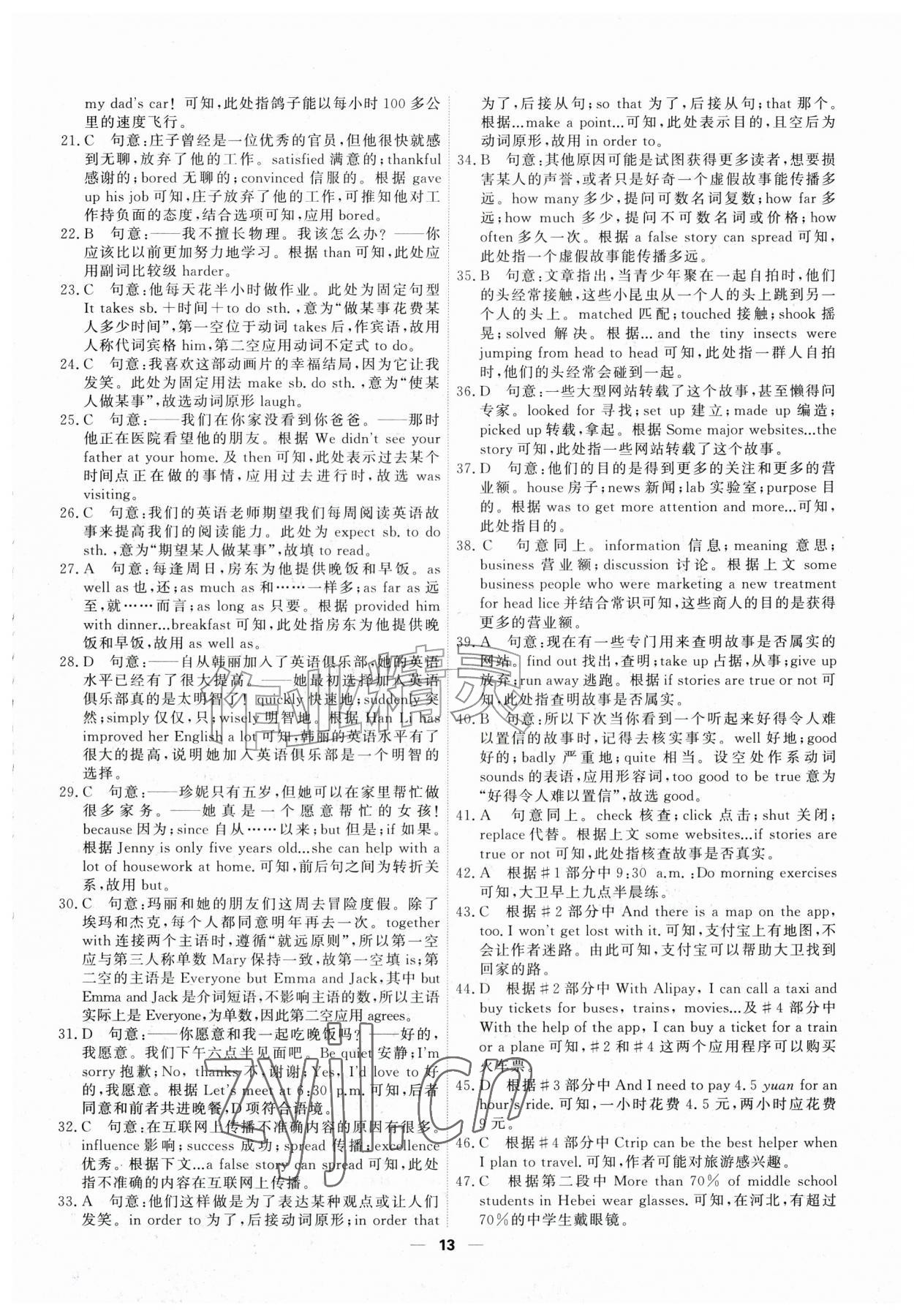 2026年一飞冲天小复习八年级英语上册外研版&nbsp;第13页