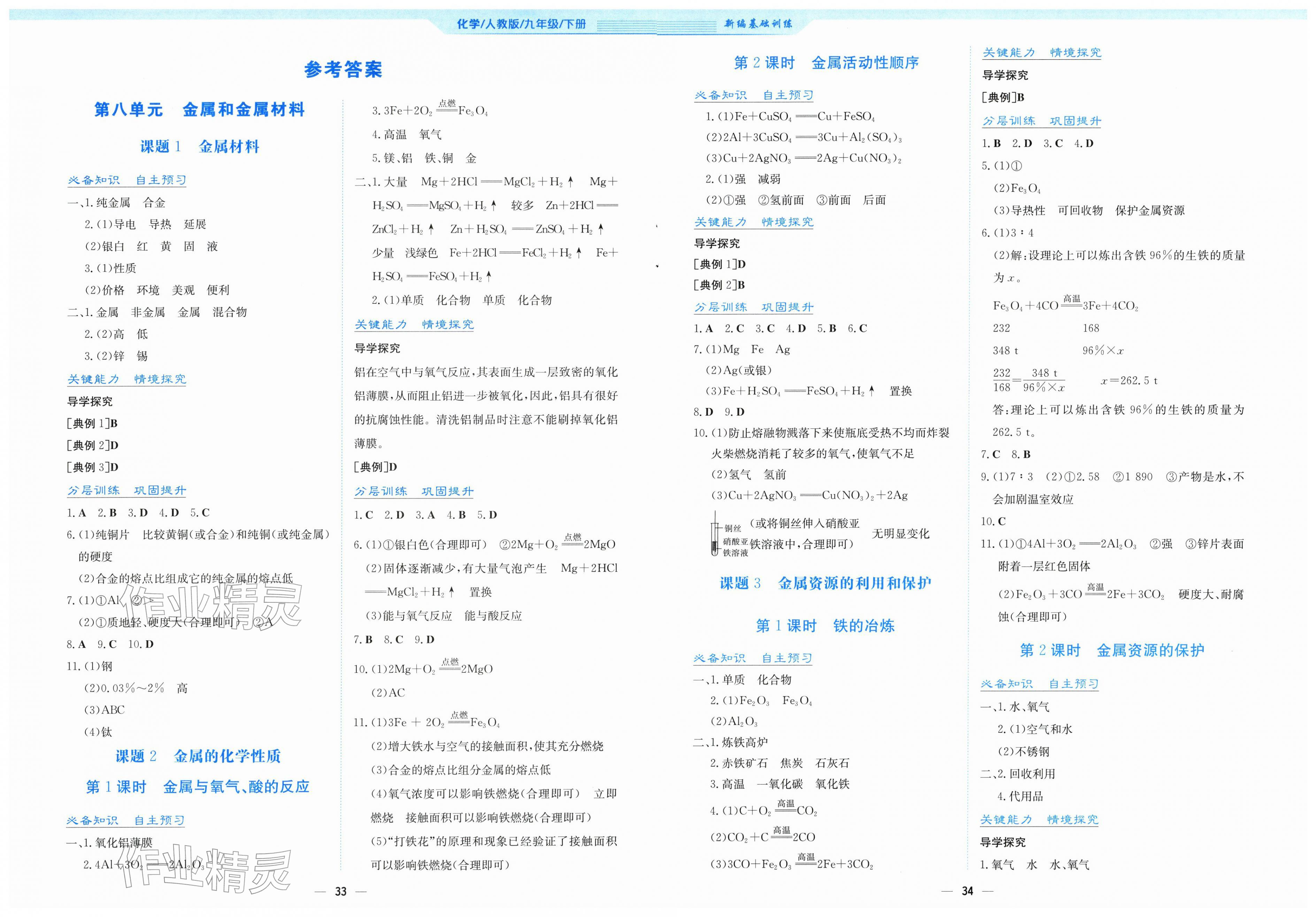 2026年新编基础训练九年级化学下册人教版&nbsp;第1页