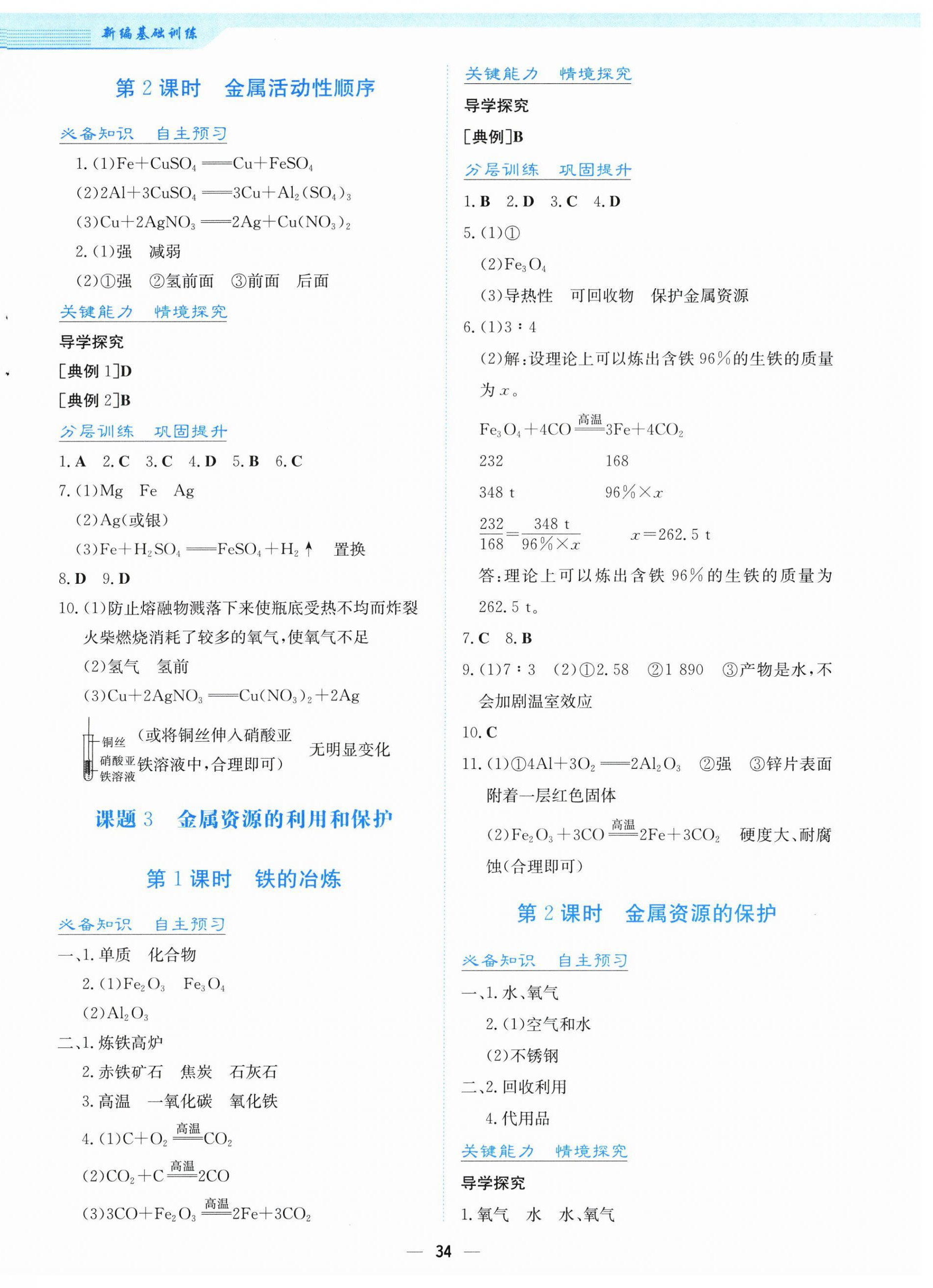 2026年新编基础训练九年级化学下册人教版&nbsp;第2页