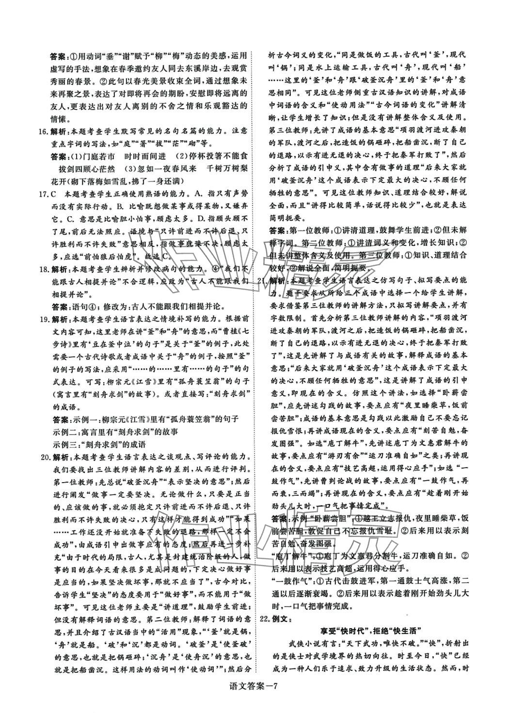 2024年名校强基卷5年真题汇编高中语文&nbsp;第7页