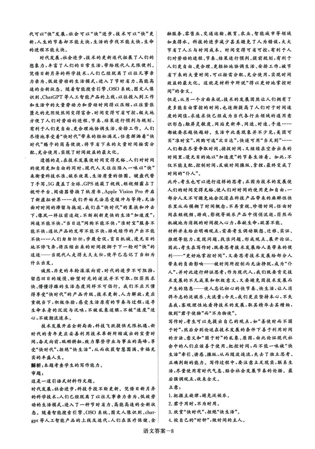 2024年名校强基卷5年真题汇编高中语文&nbsp;第8页