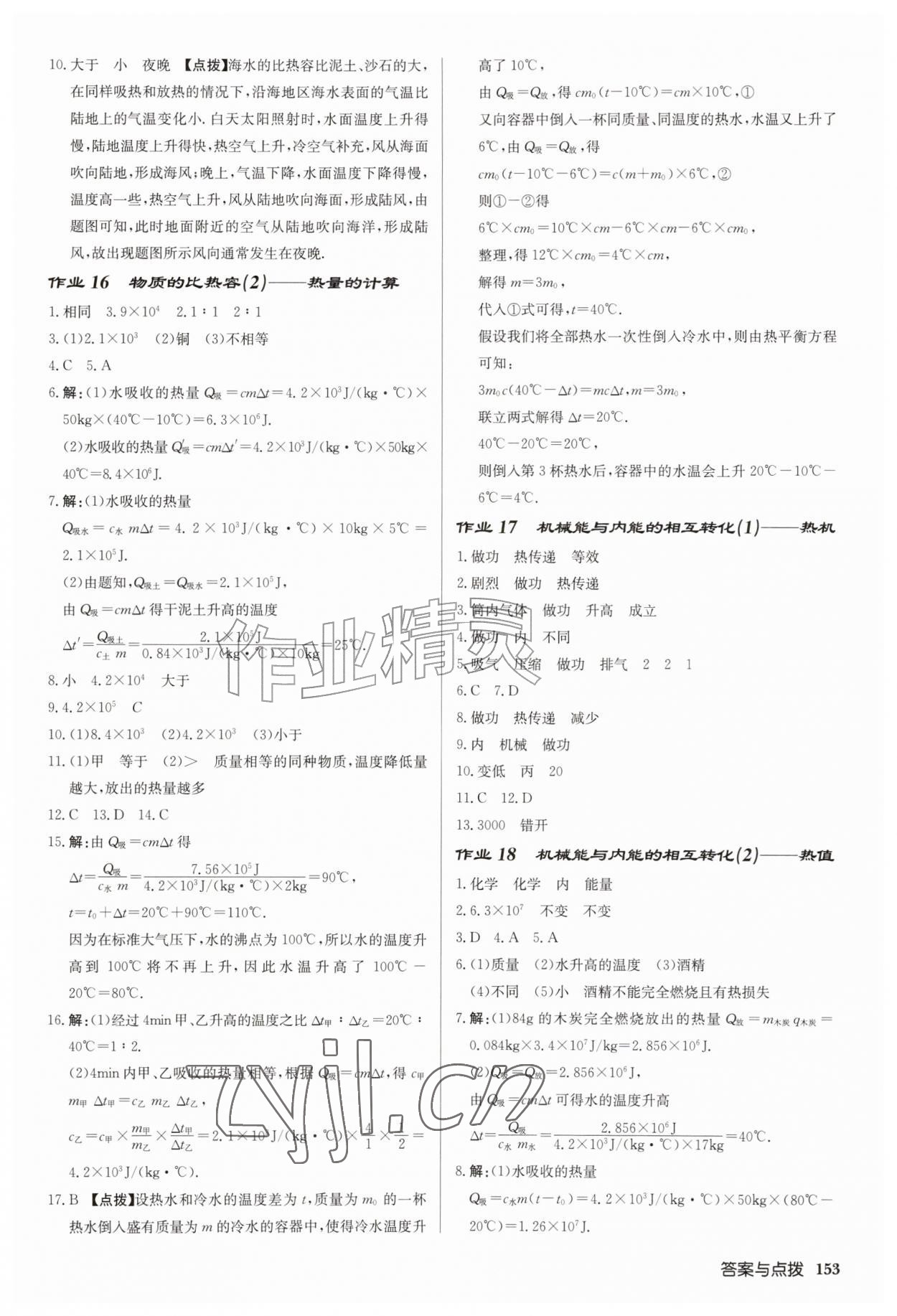 2026年启东中学作业本九年级物理上册苏科版盐城专版&nbsp;第7页