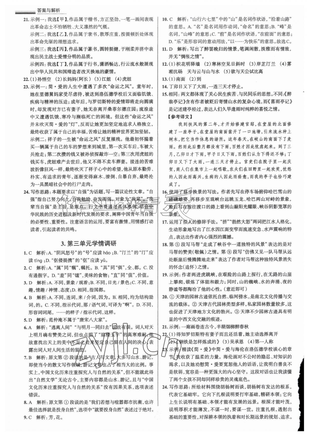 2026年真题圈九年级语文全一册人教版天津专版&nbsp;参考答案第3页