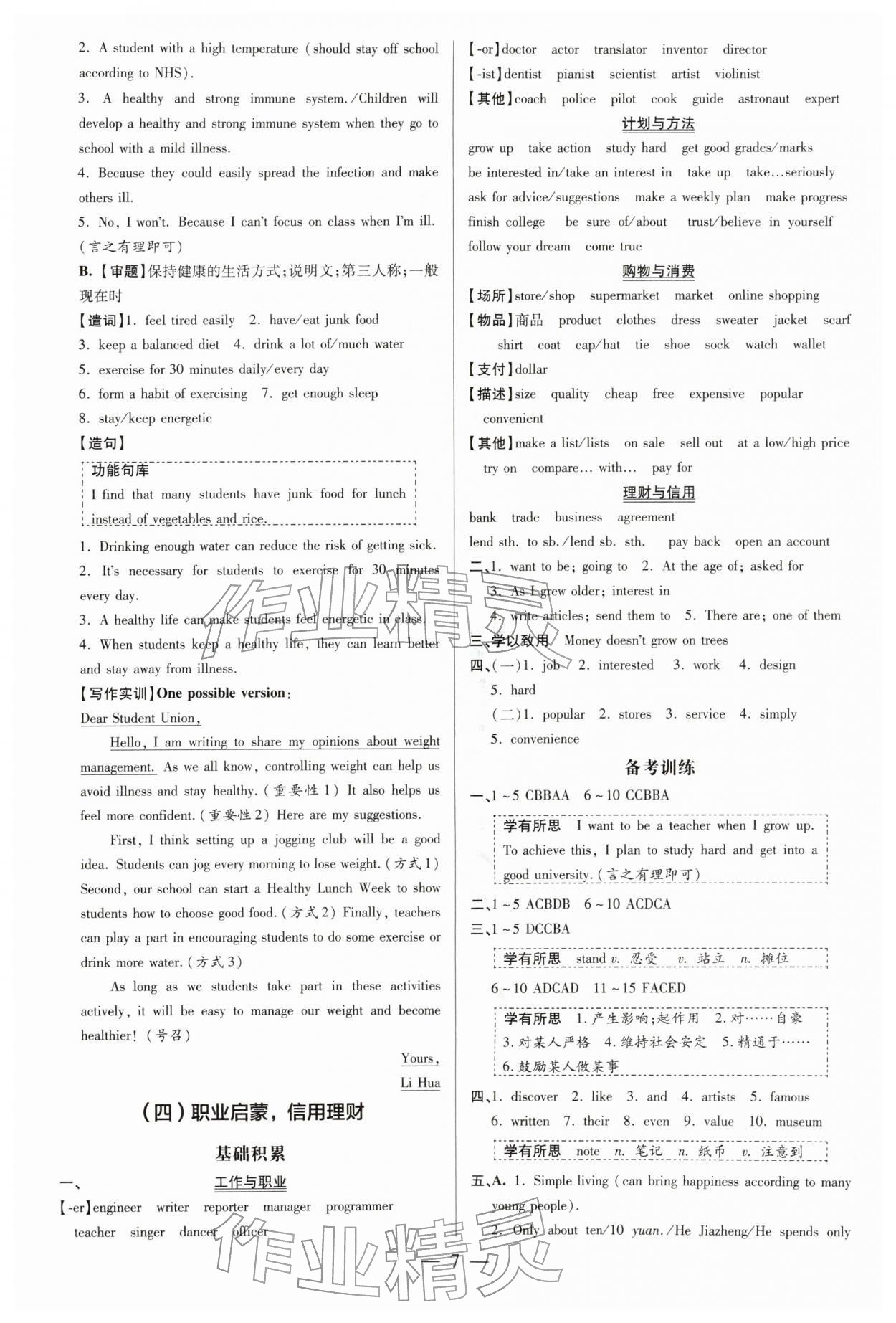 2026年领跑中考英语广东专版&nbsp;第7页