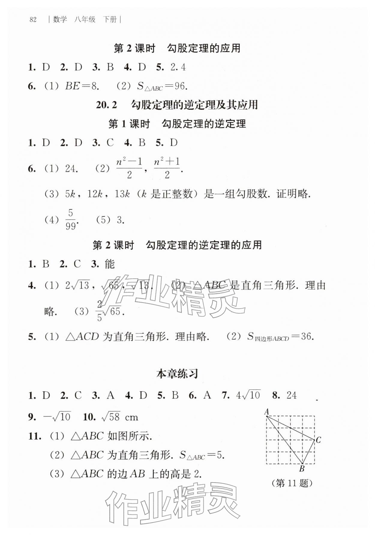 2026年补充习题江苏八年级数学下册人教版&nbsp;参考答案第3页