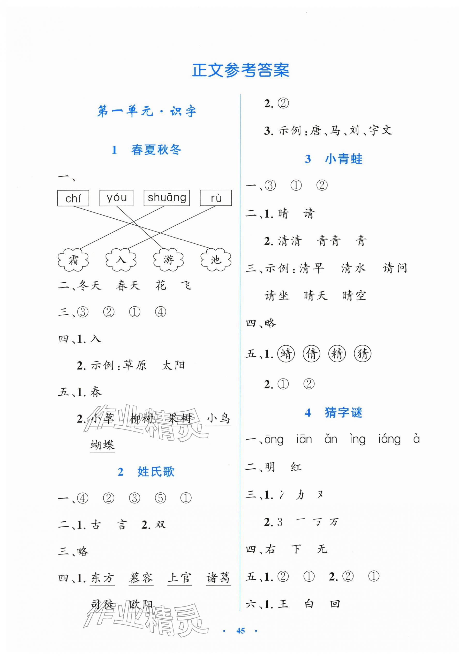 2026年同步测控优化设计一年级语文下册人教版增强版&nbsp;第1页