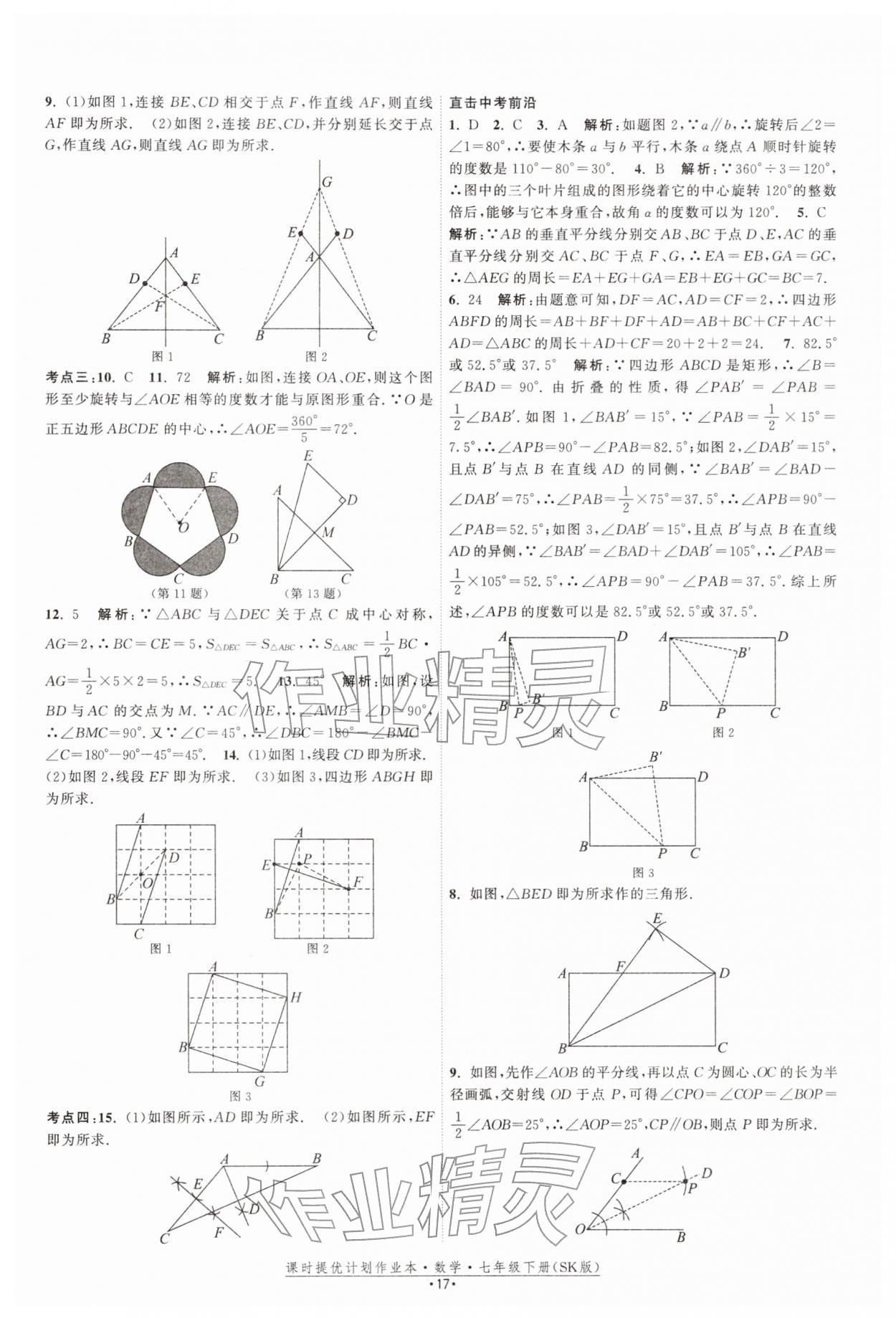 2026年课时提优计划作业本七年级数学下册苏科版&nbsp;第17页