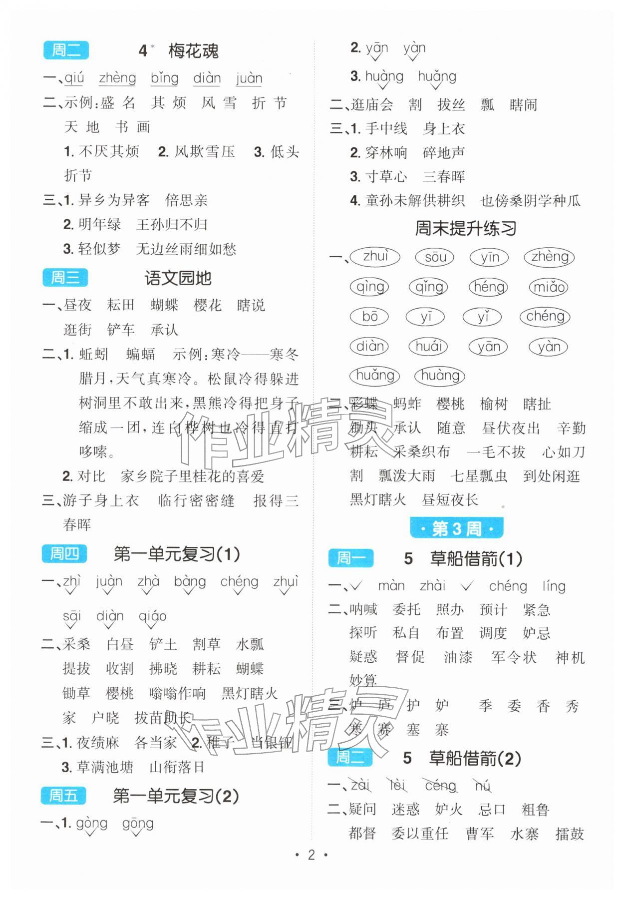 2026年阳光同学默写小达人五年级语文下册人教版&nbsp;第2页