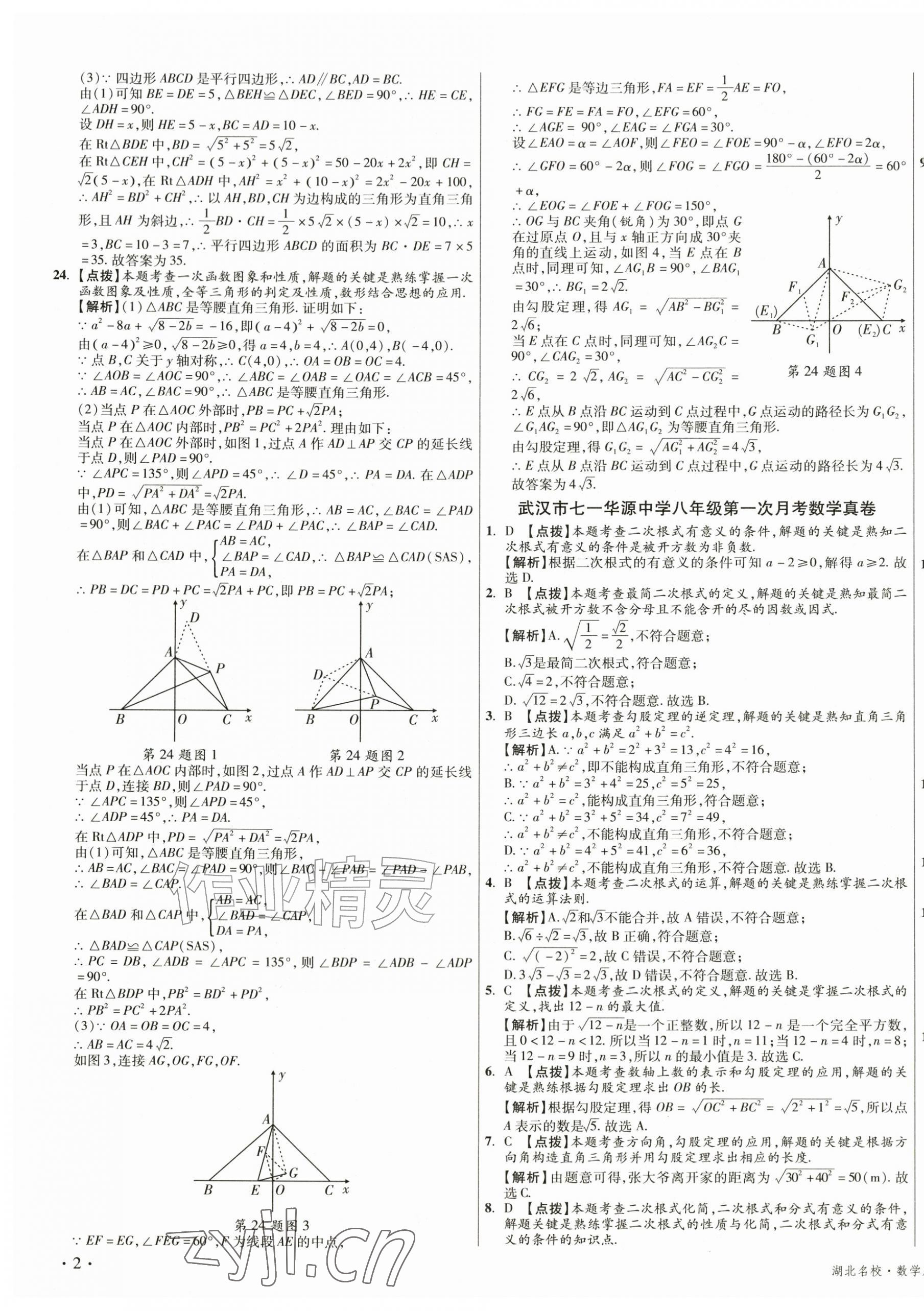 2026年湖北十大名校真卷精选八年级数学下册人教版&nbsp;第3页