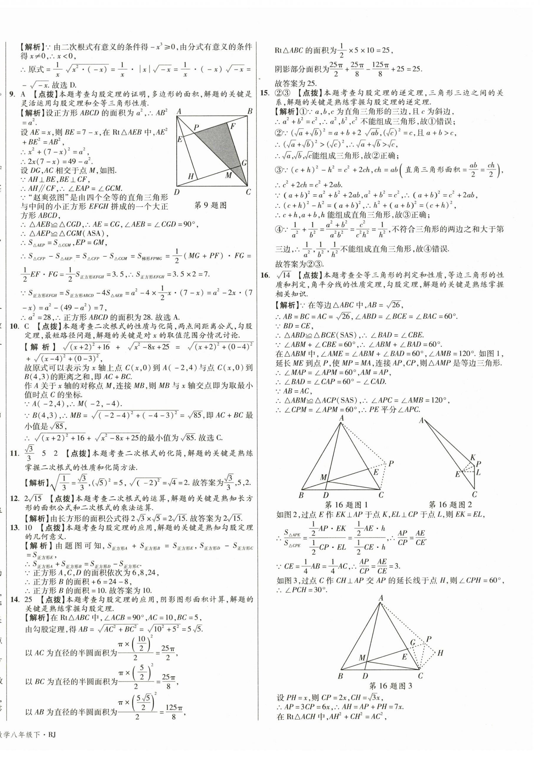 2026年湖北十大名校真卷精选八年级数学下册人教版&nbsp;第4页