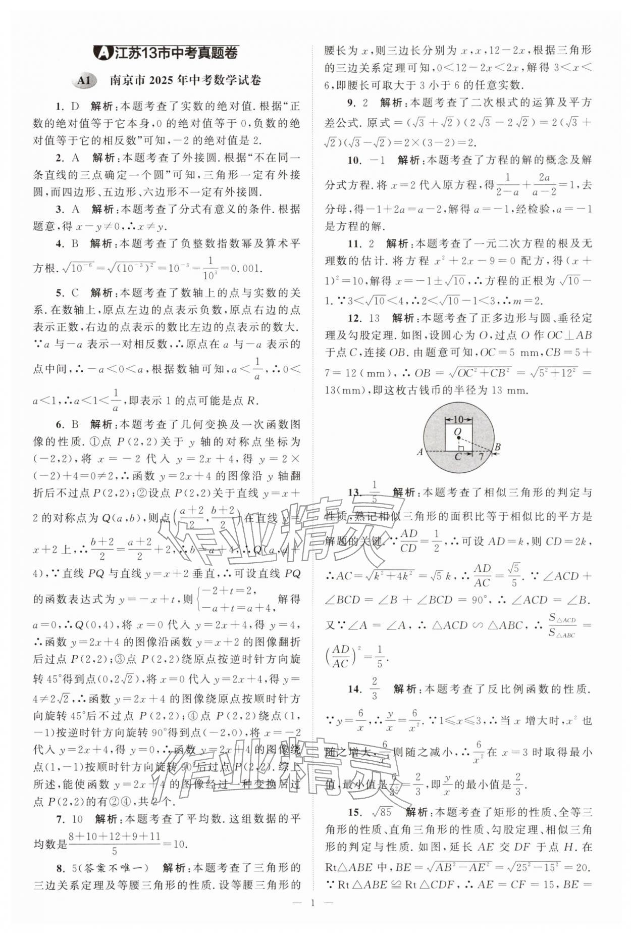 2026年江苏13大市中考28套卷数学中考&nbsp;第1页