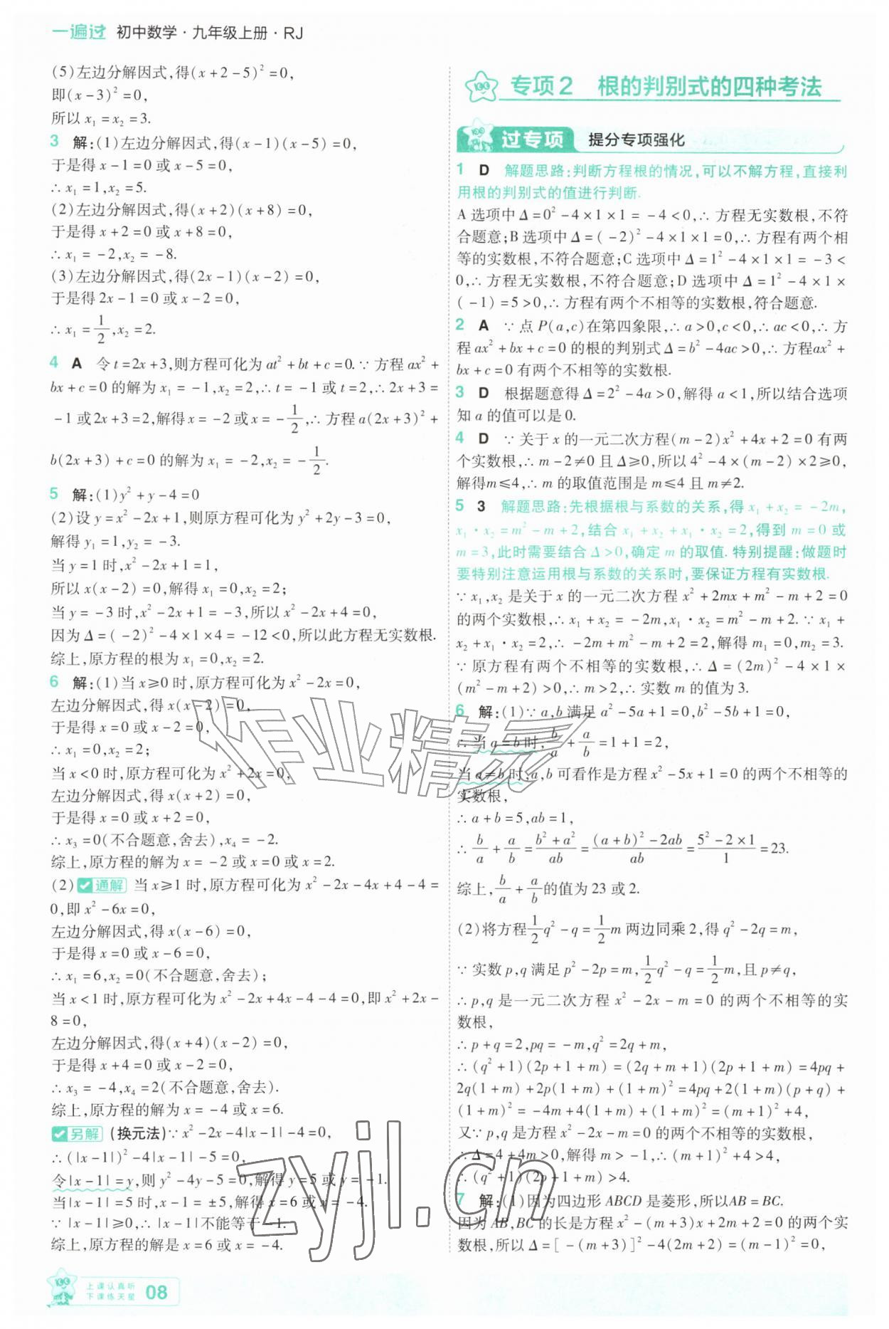 2026年一遍过九年级数学上册人教版&nbsp;第8页