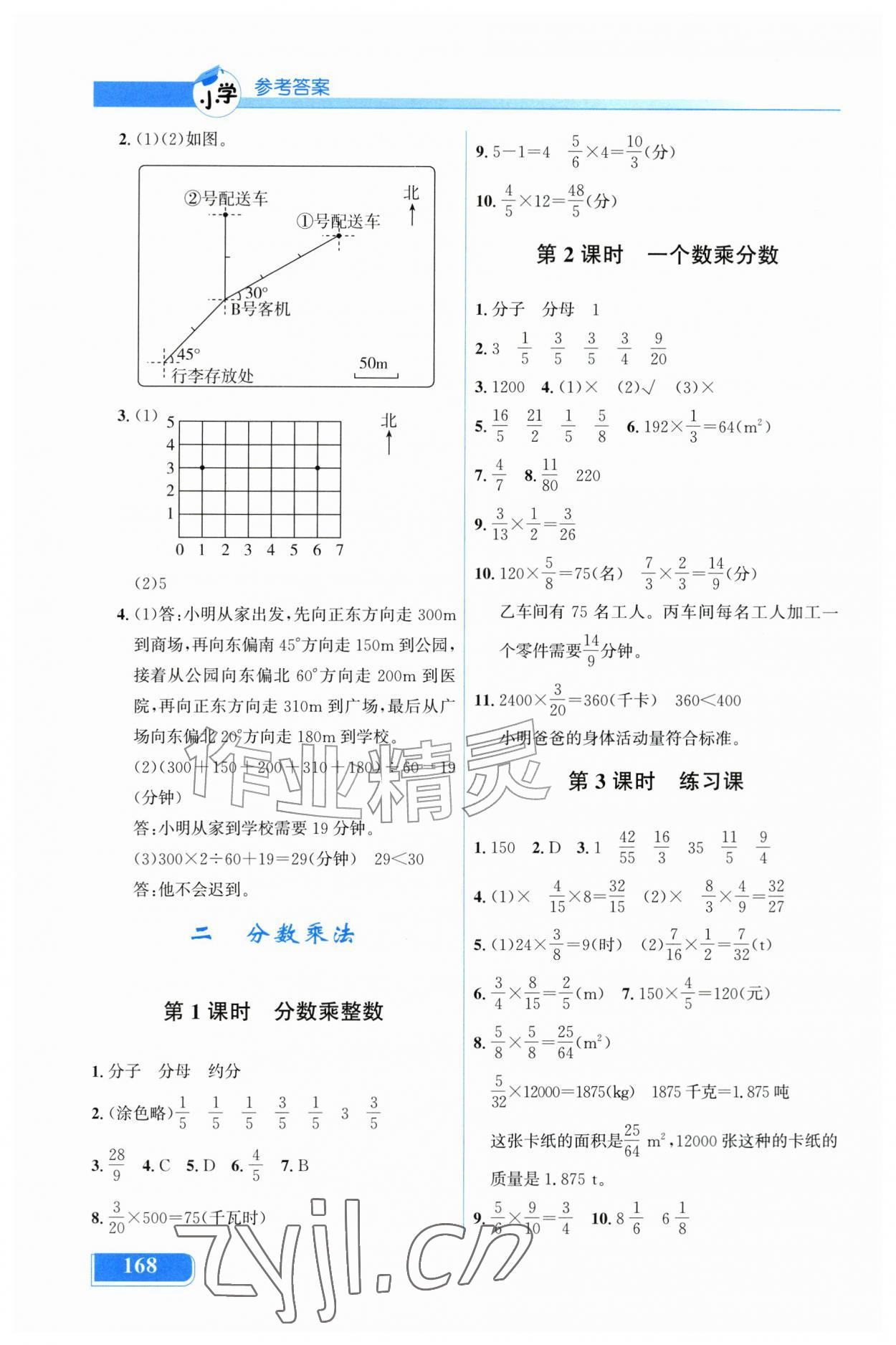 2026年同步解析与测评吉林六年级数学上册人教版&nbsp;第4页