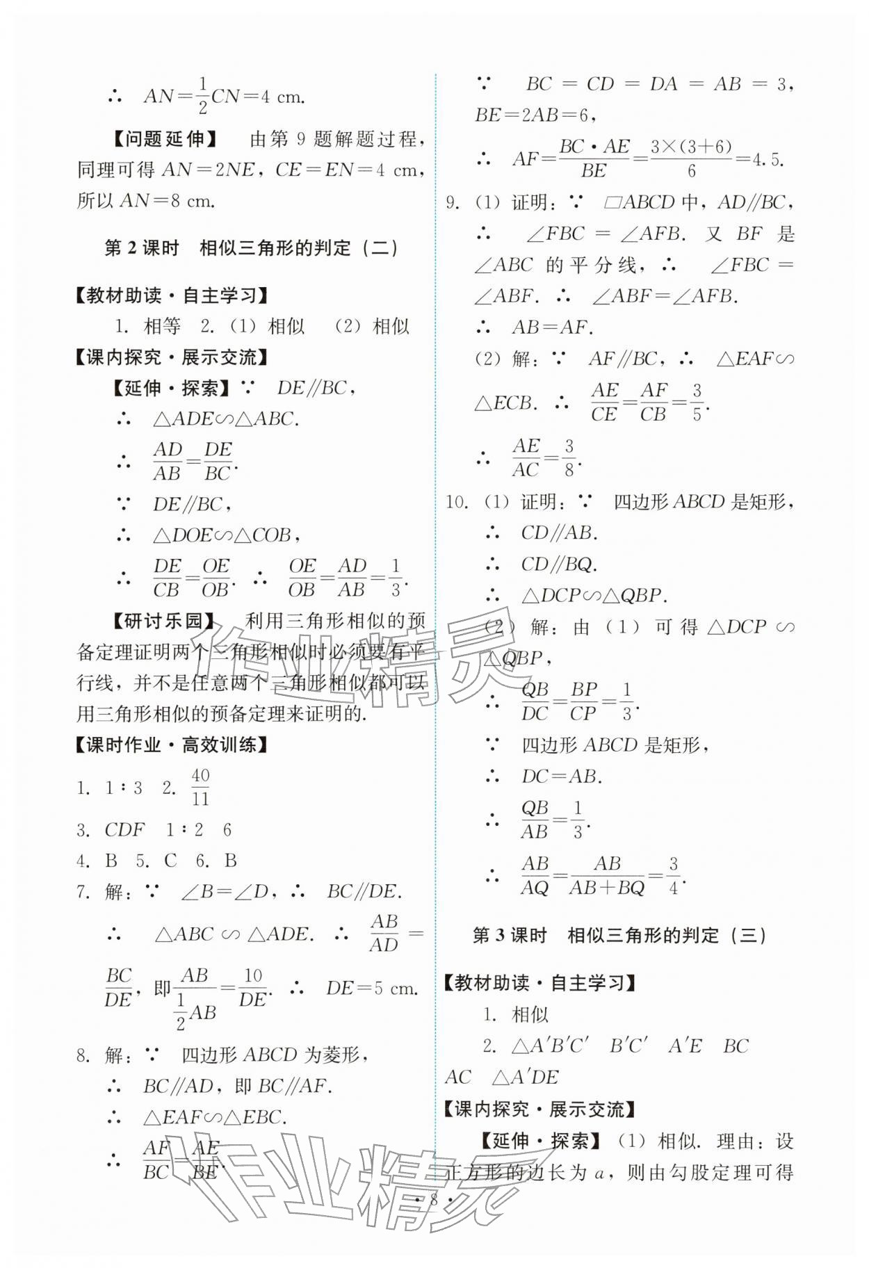 2026年能力培养与测试九年级数学下册人教版&nbsp;第8页