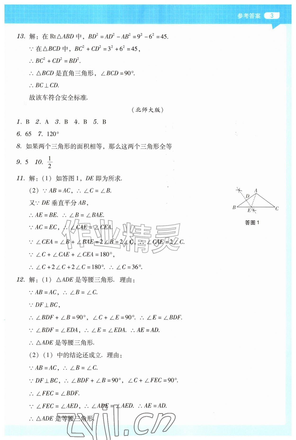 2026年知行假期广东高等教出版社有限公司八年级综合通用版&nbsp;第3页