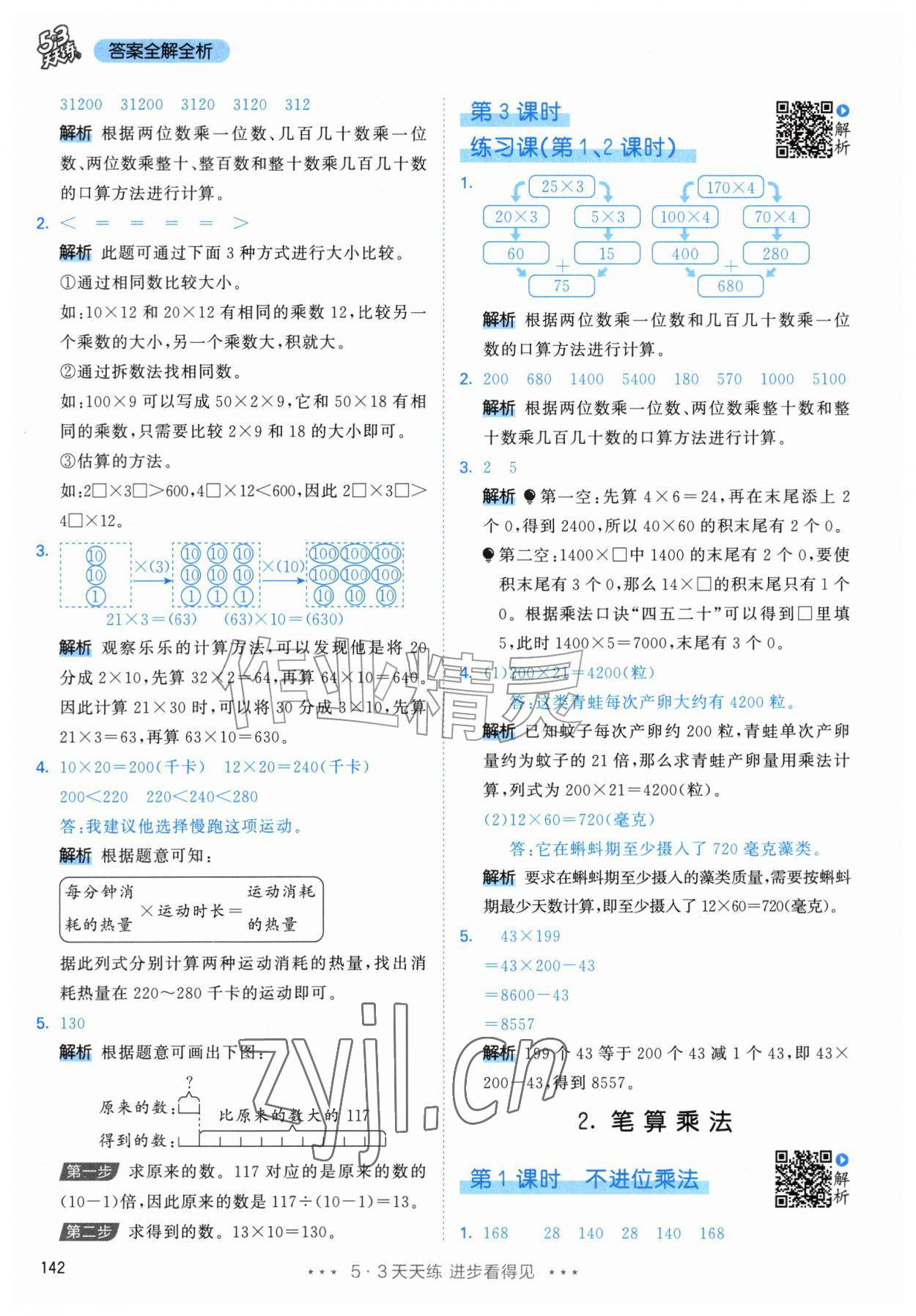 2026年53天天练四年级数学上册人教版&nbsp;第18页