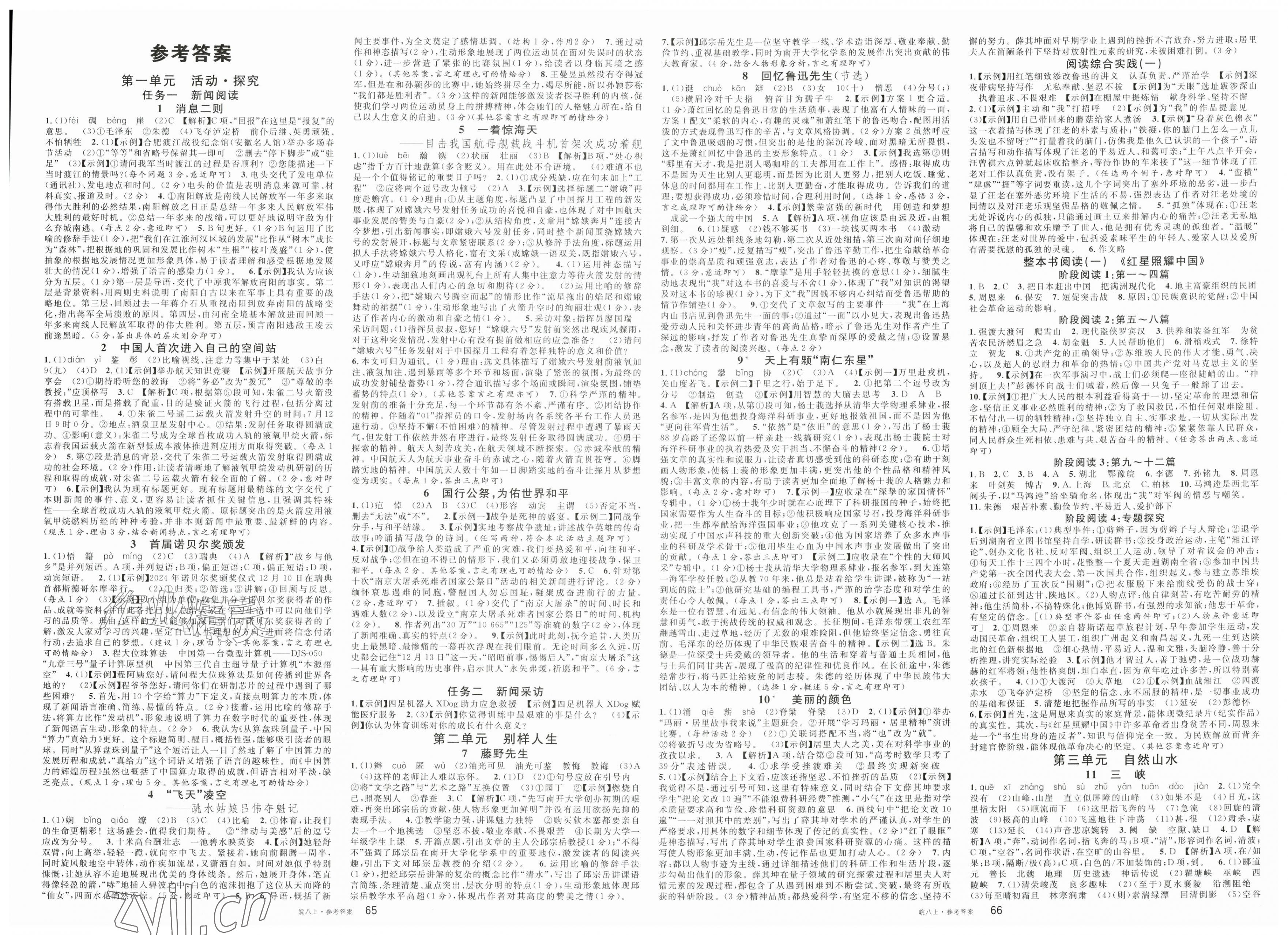 2026年名校课堂八年级语文上册人教版安徽专版&nbsp;第1页