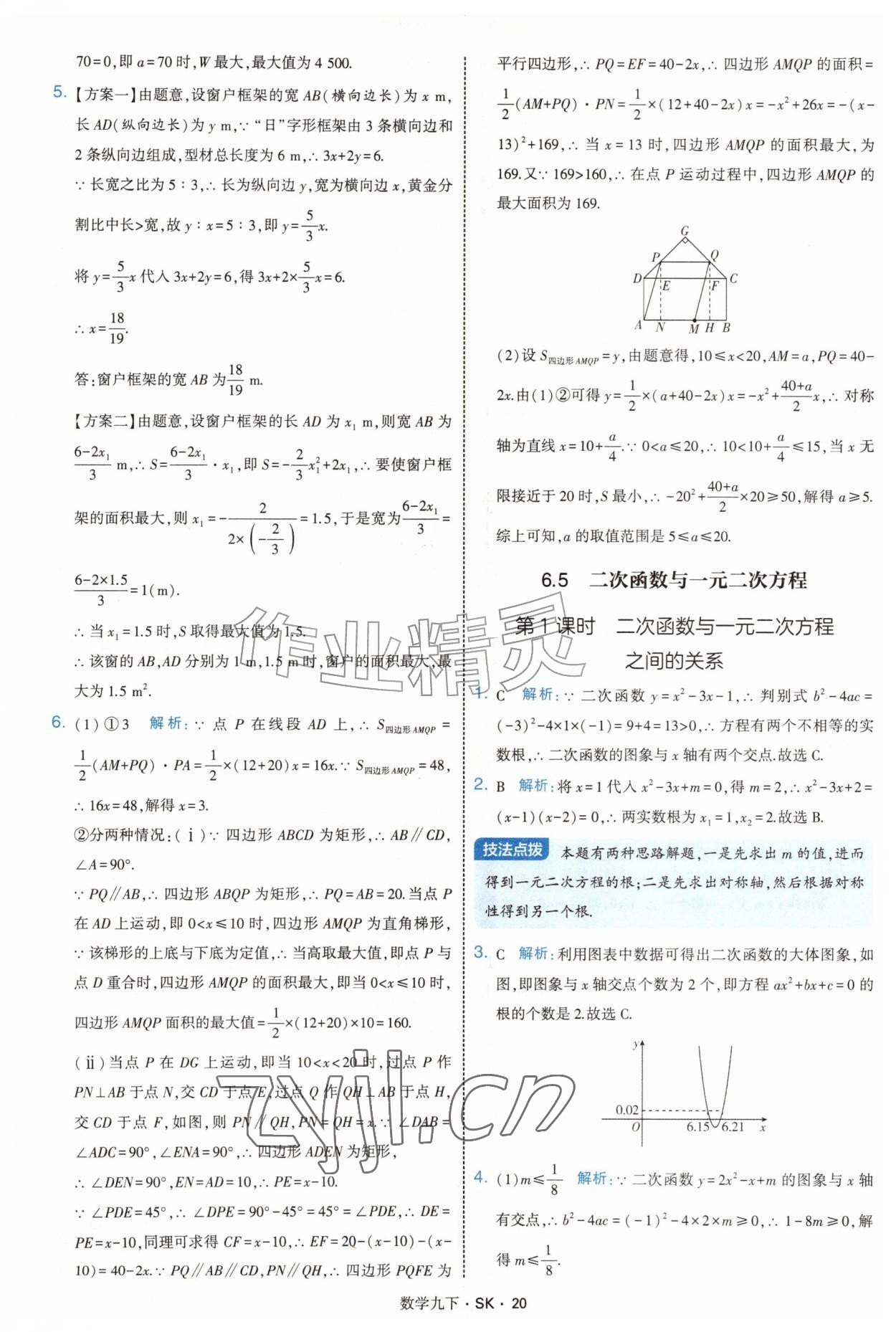 2027年经纶学典学霸题中题九年级数学下册苏科版&nbsp;参考答案第20页