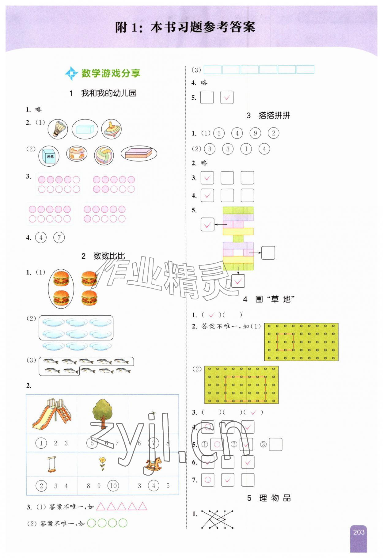 2026年通城学典非常课课通一年级数学上册苏教版&nbsp;第1页