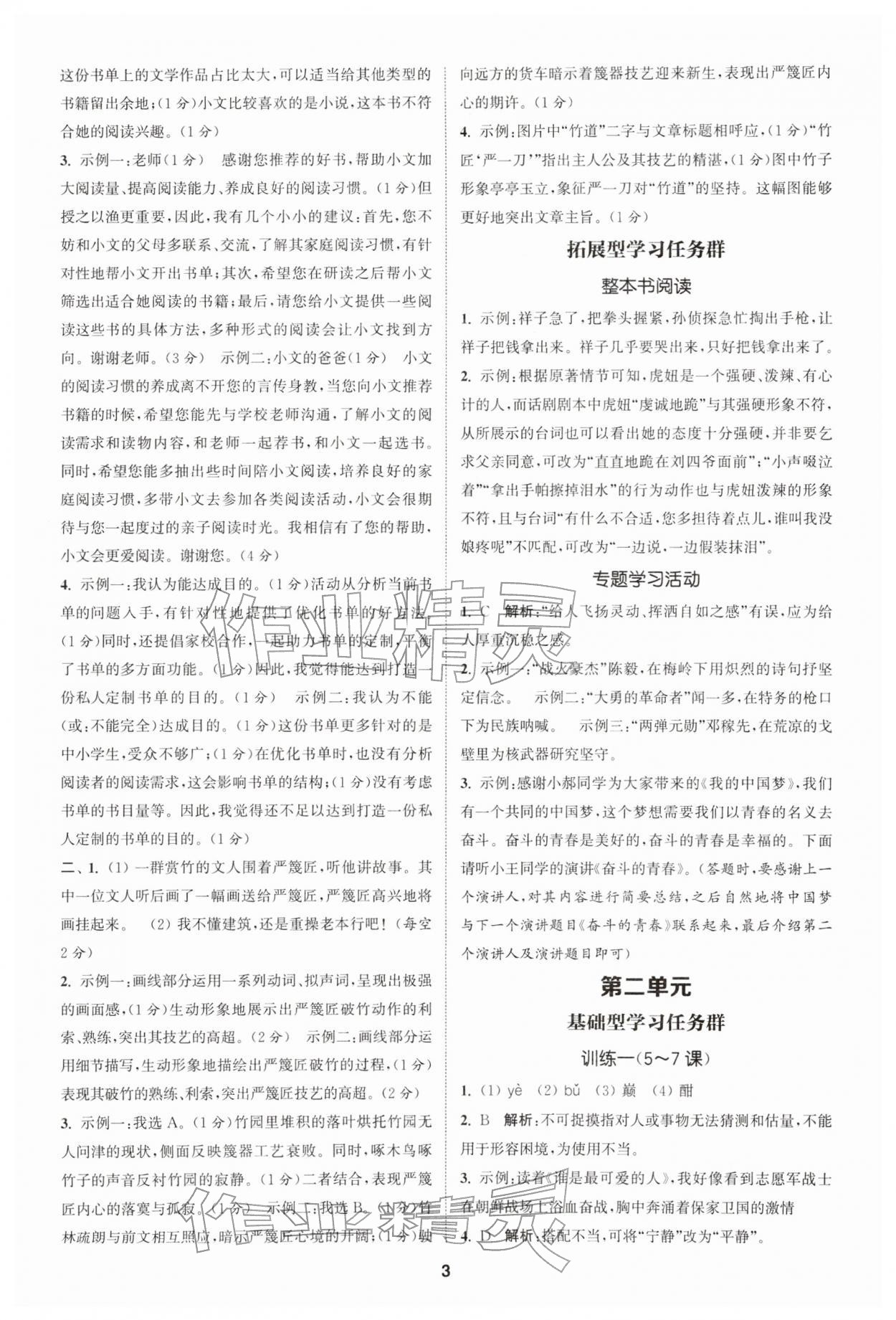 2026年拔尖特训七年级语文下册人教版&nbsp;第3页