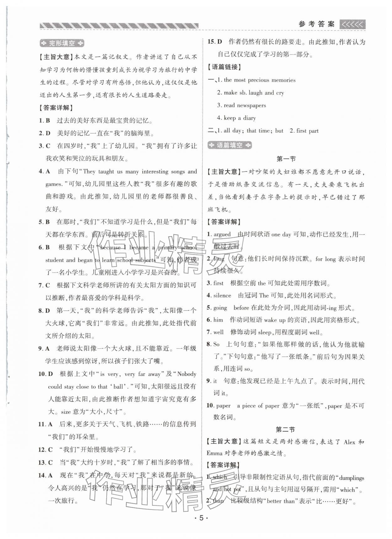 2026年英语进阶阅读八年级英语&nbsp;第5页