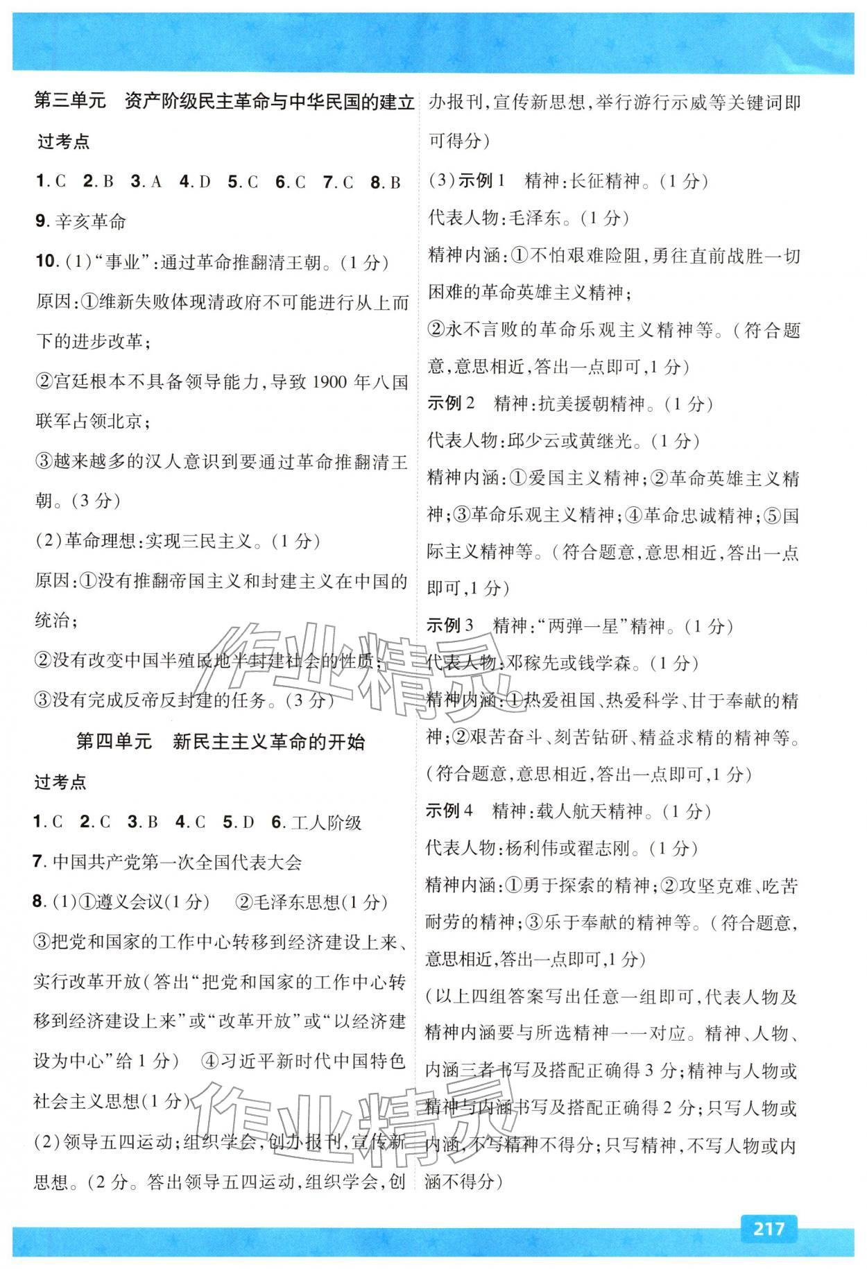 2026年贵州中考一遍过历史人教版&nbsp;参考答案第6页