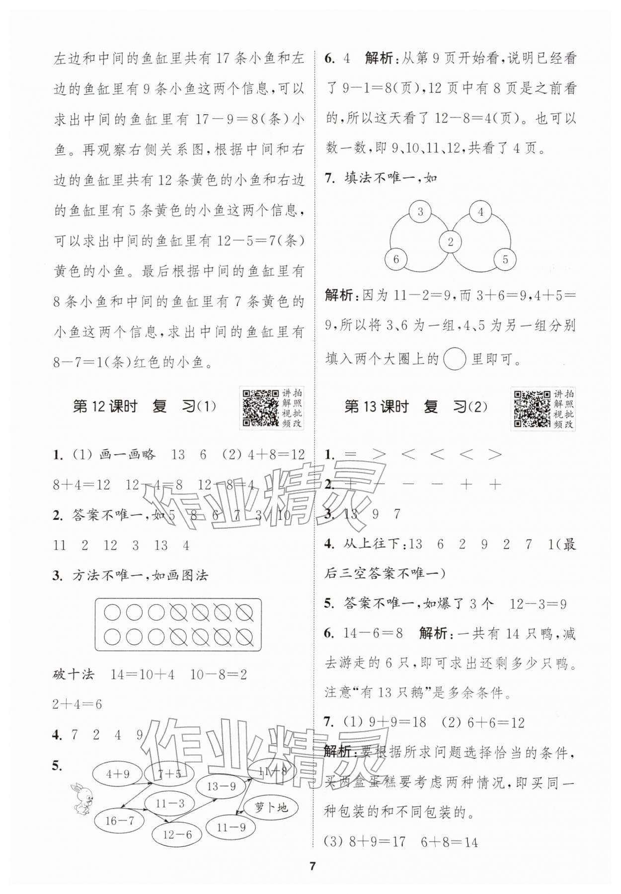 2026年拔尖特训一年级数学下册苏教版&nbsp;第9页