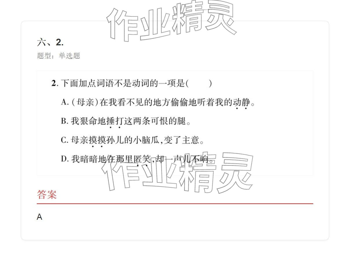 2025年学业水平评价七年级语文上册人教版&nbsp;参考答案第56页