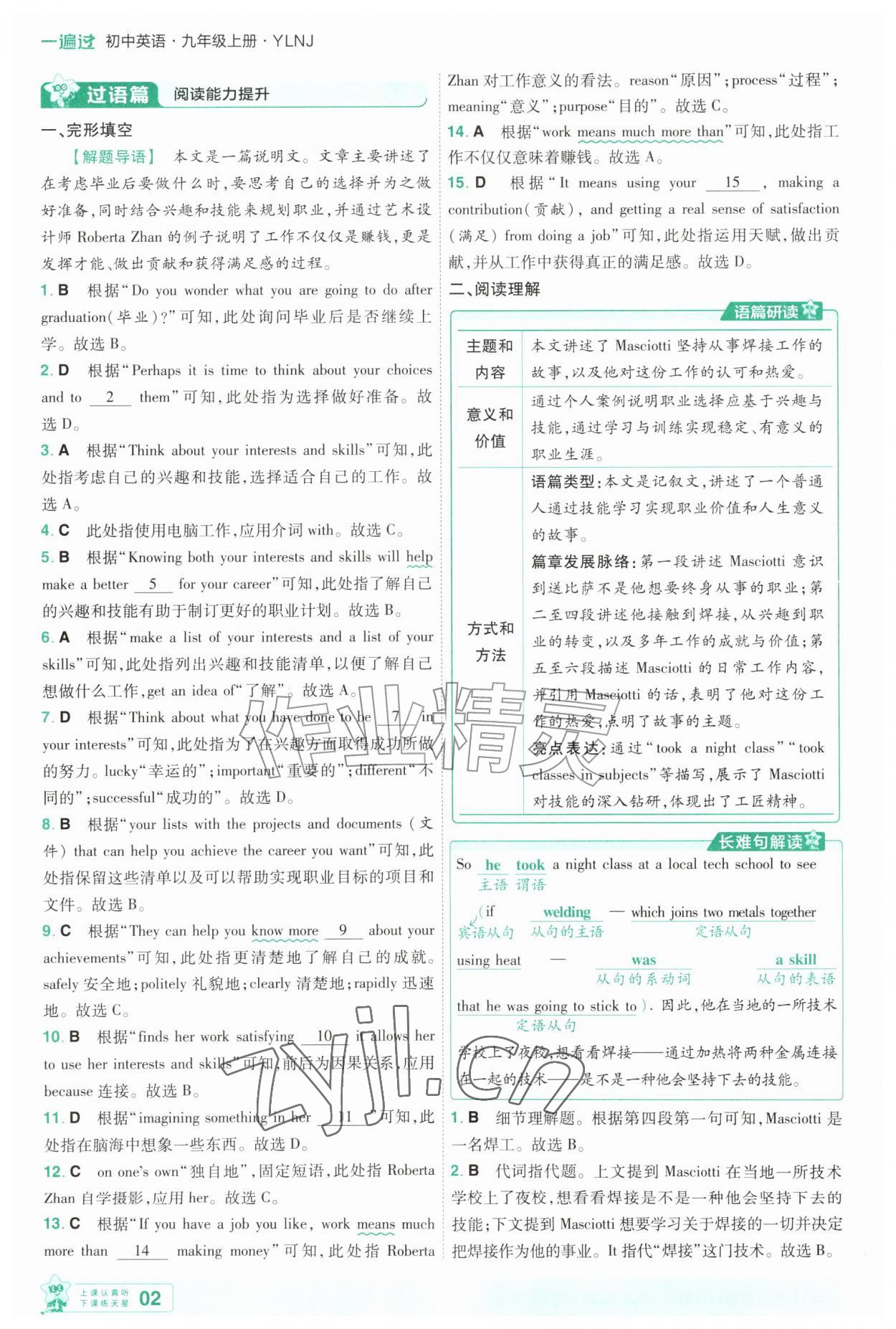 2026年一遍过九年级英语上册译林版&nbsp;第2页