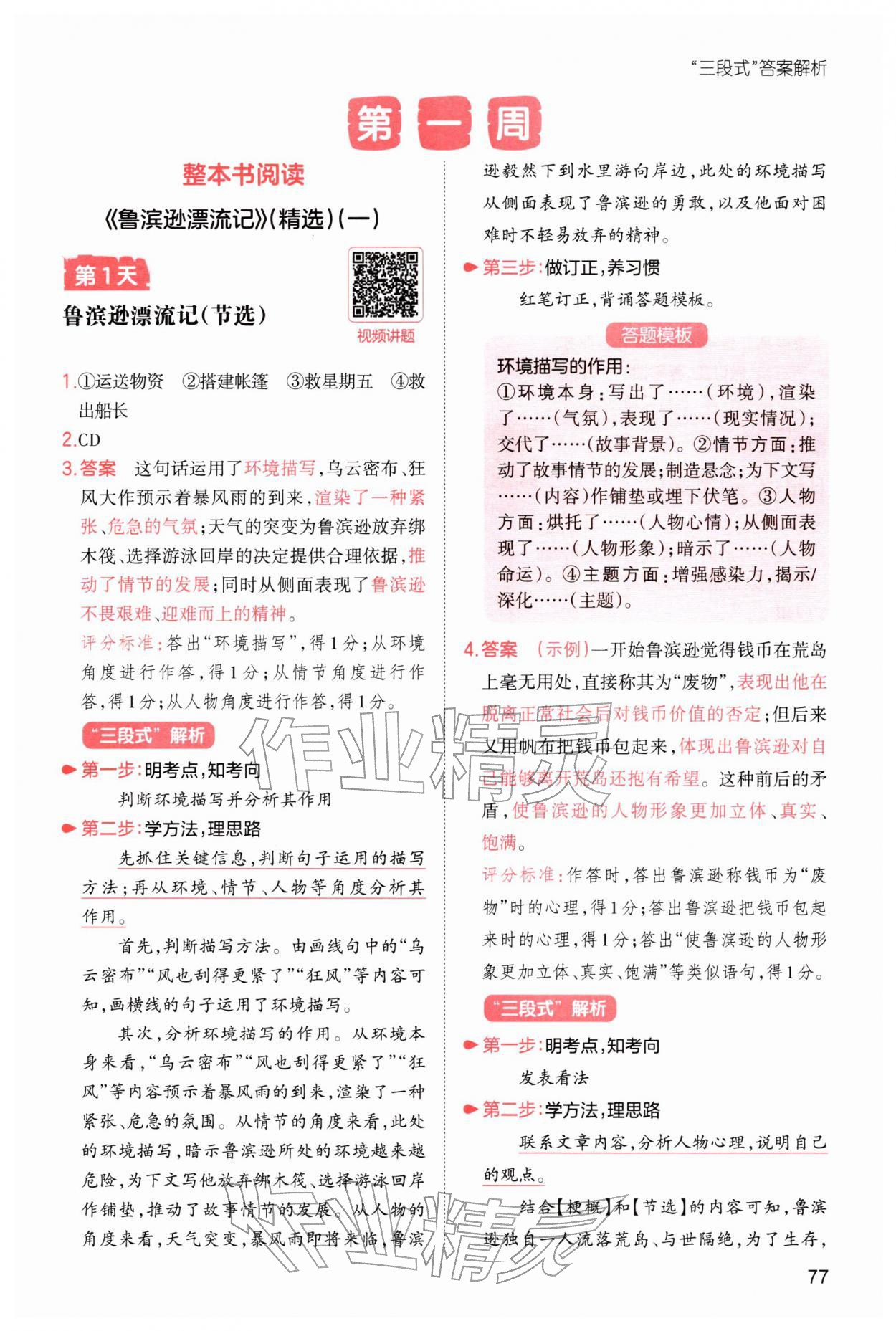 2026年一本小学语文寒假阅读六年级人教版&nbsp;参考答案第1页