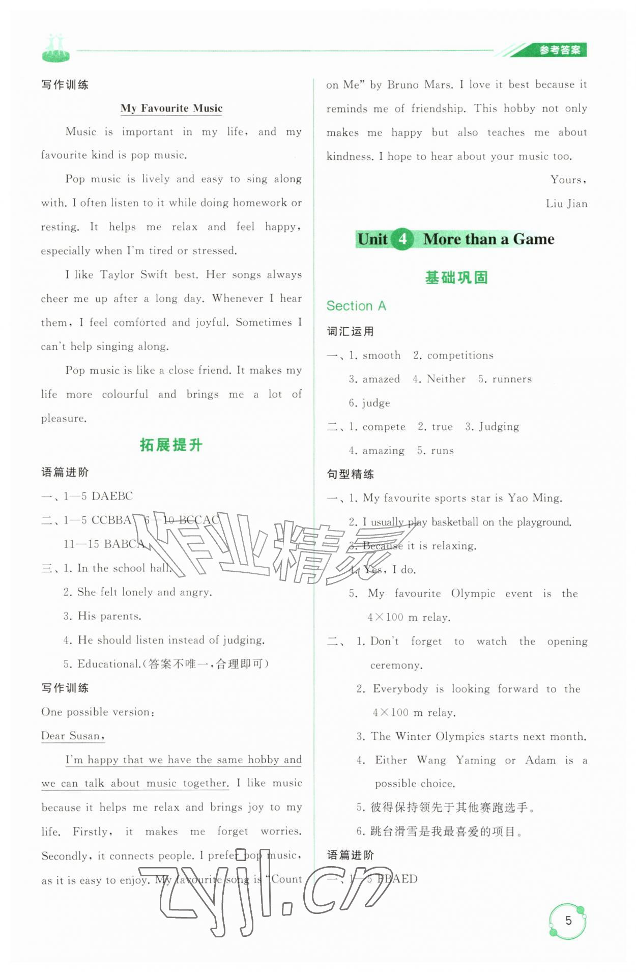 2026年同步练习册山东友谊出版社九年级英语全一册鲁教版54制&nbsp;第5页
