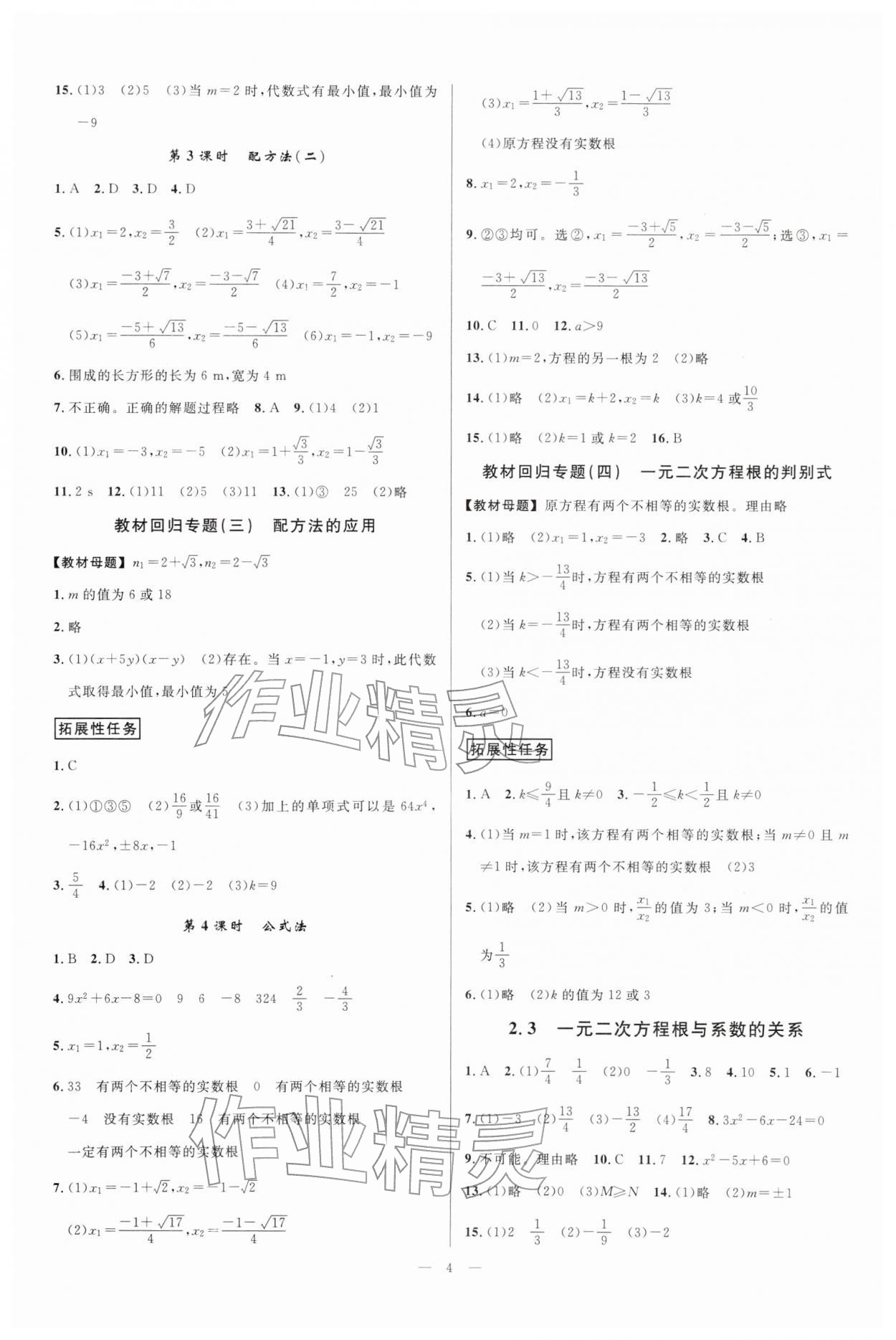 2026年全效学习八年级数学下册浙教版&nbsp;参考答案第3页