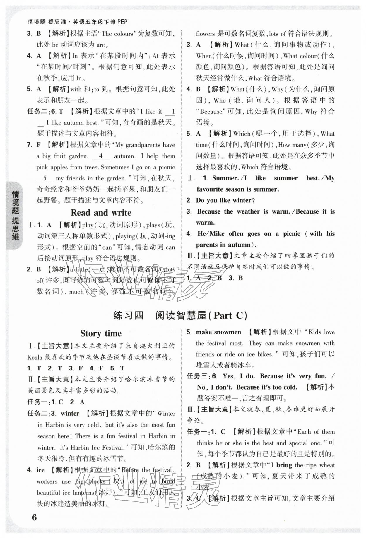 2026年小白鸥情境题五年级英语下册人教版&nbsp;第8页