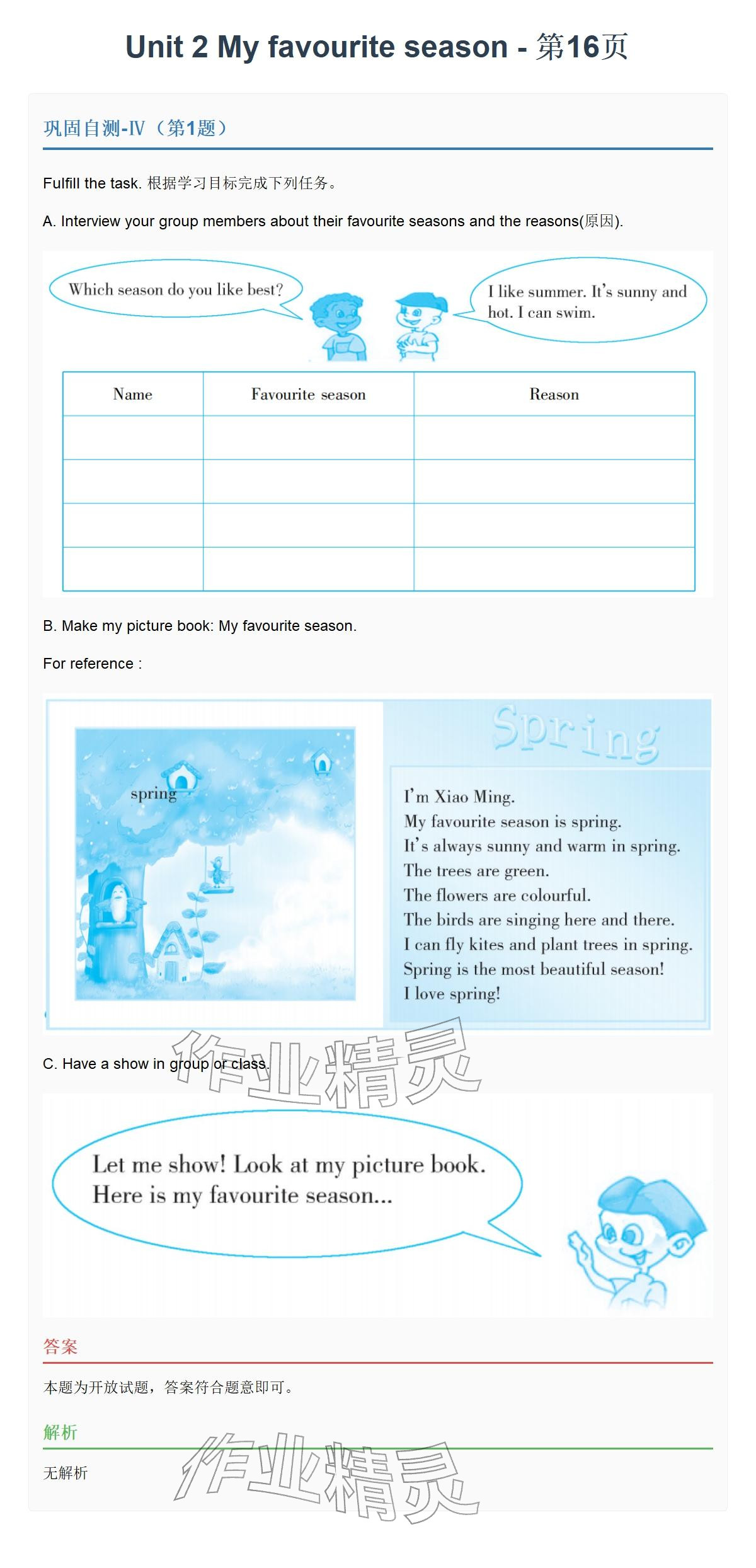 2026年同步实践评价课程基础训练五年级英语下册人教版&nbsp;参考答案第33页