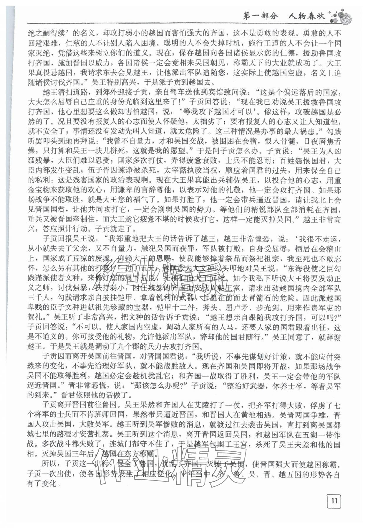 2023年文言文关键能力点突破&nbsp;第11页