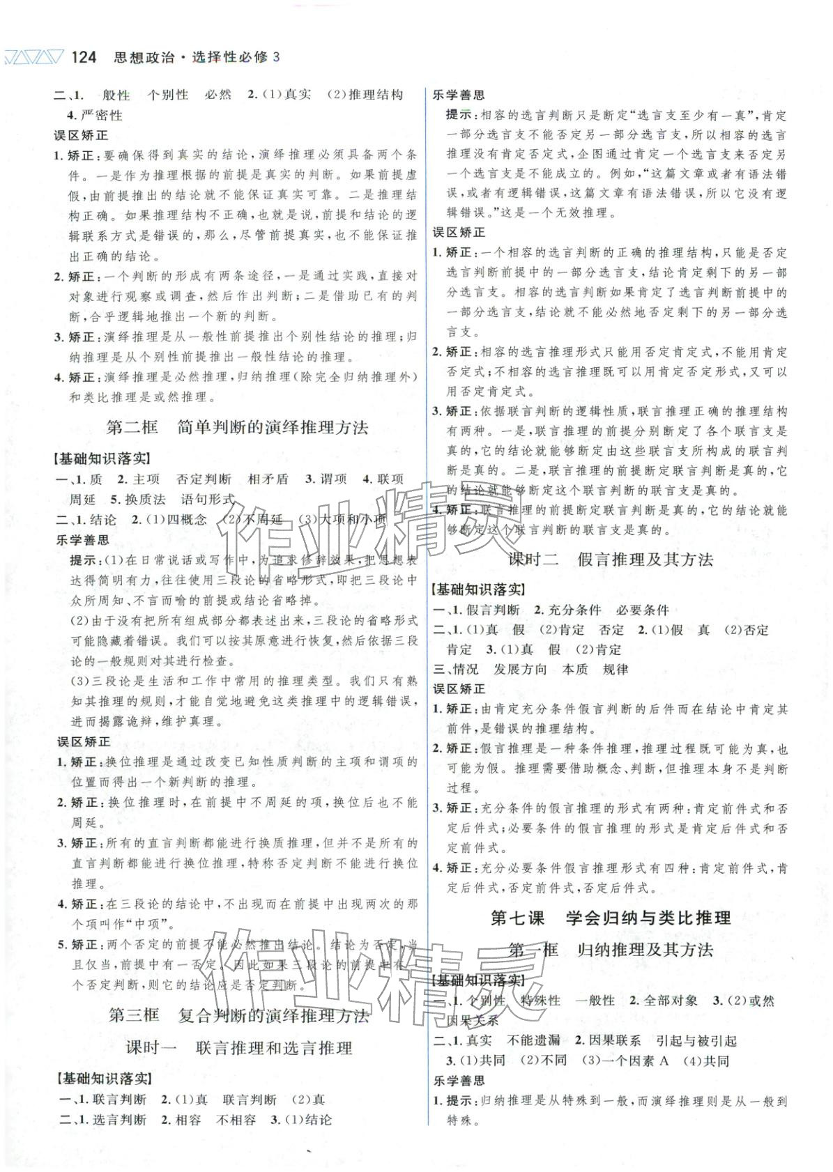2025年三维设计高中道德与法治选择性必修第三册&nbsp;第4页