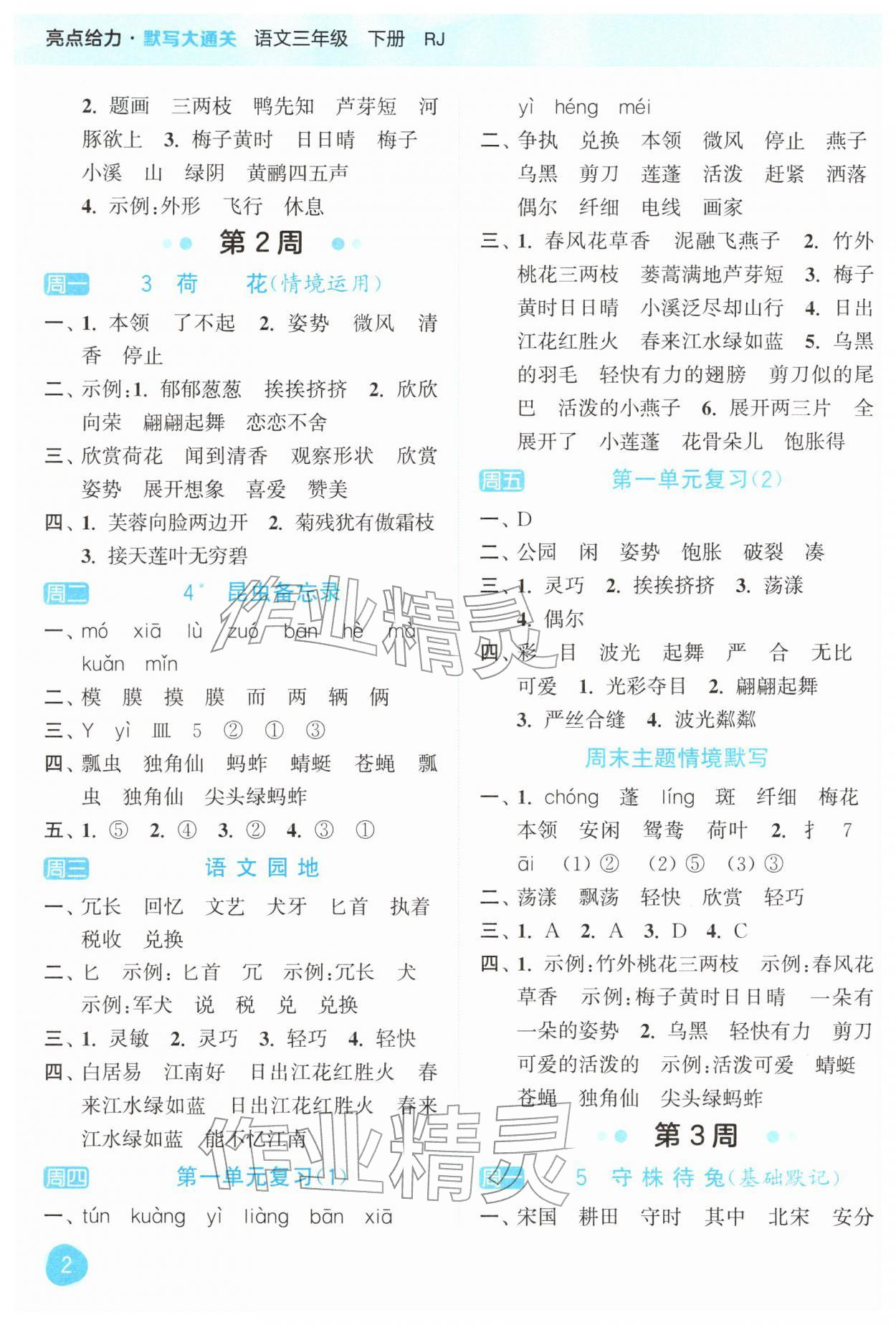 2026年亮点给力默写大通关三年级语文下册人教版&nbsp;第2页