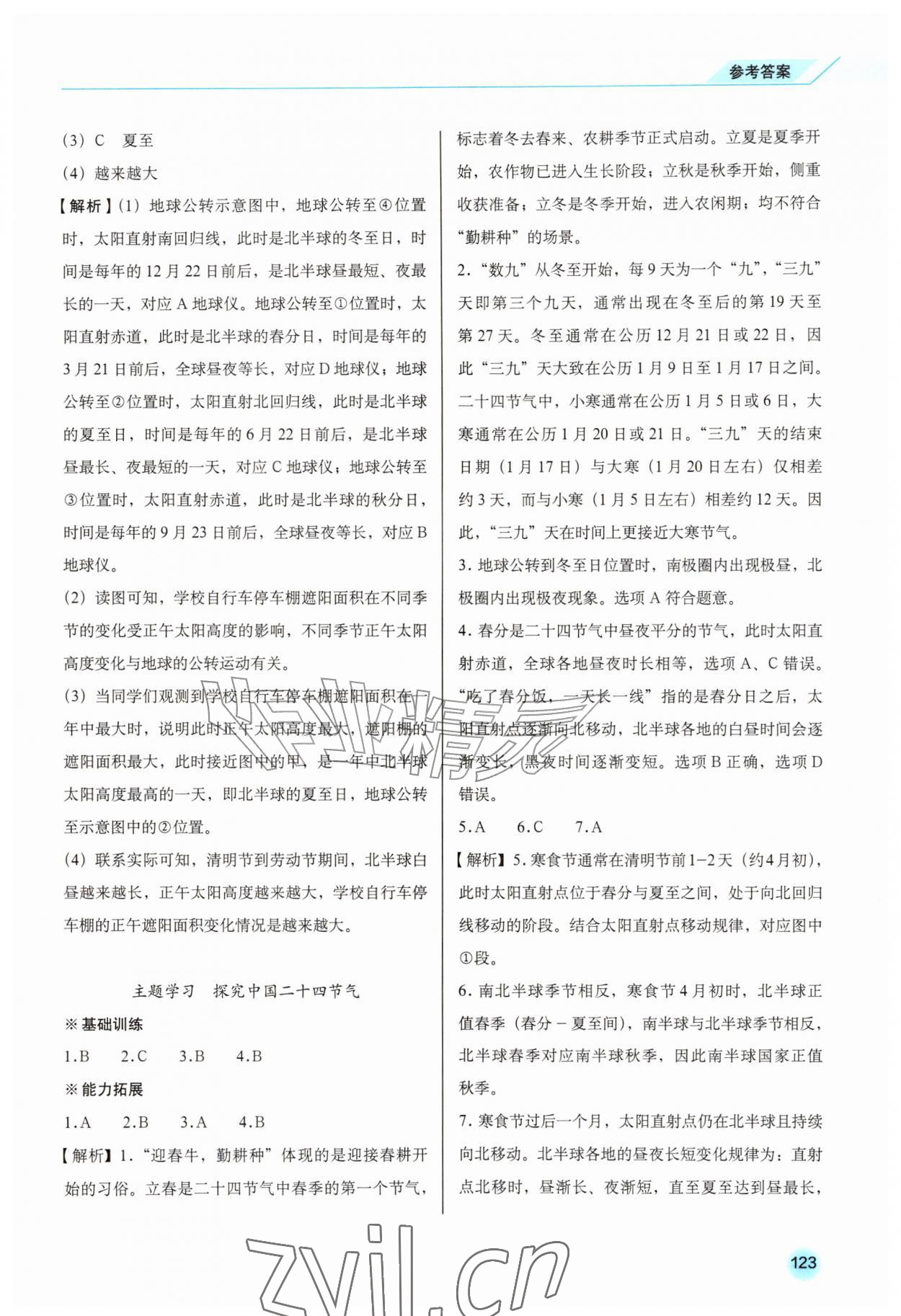 2026年同步练习册星球地图出版社七年级地理上册商务星球版&nbsp;参考答案第6页