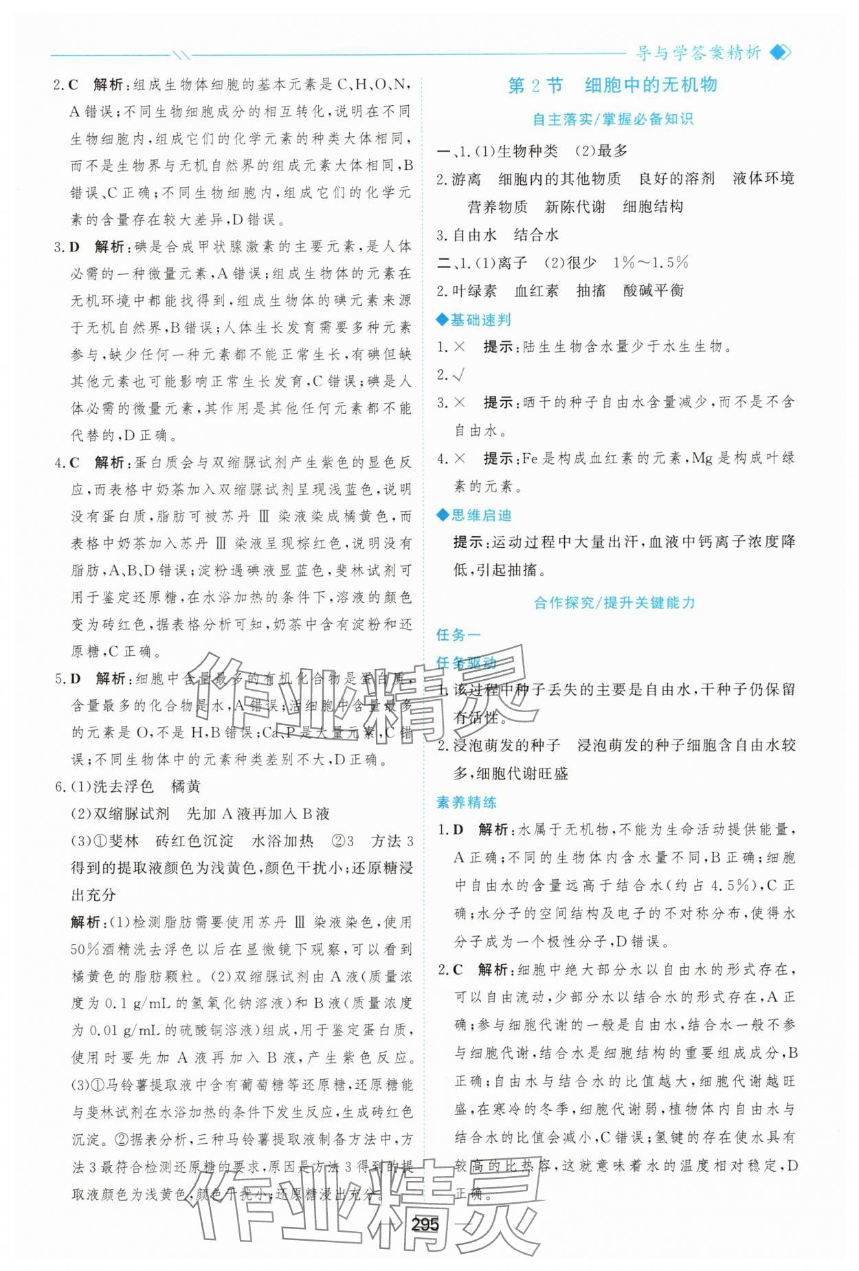 2025年新课程学习与测评高中生物必修1人教版&nbsp;参考答案第6页