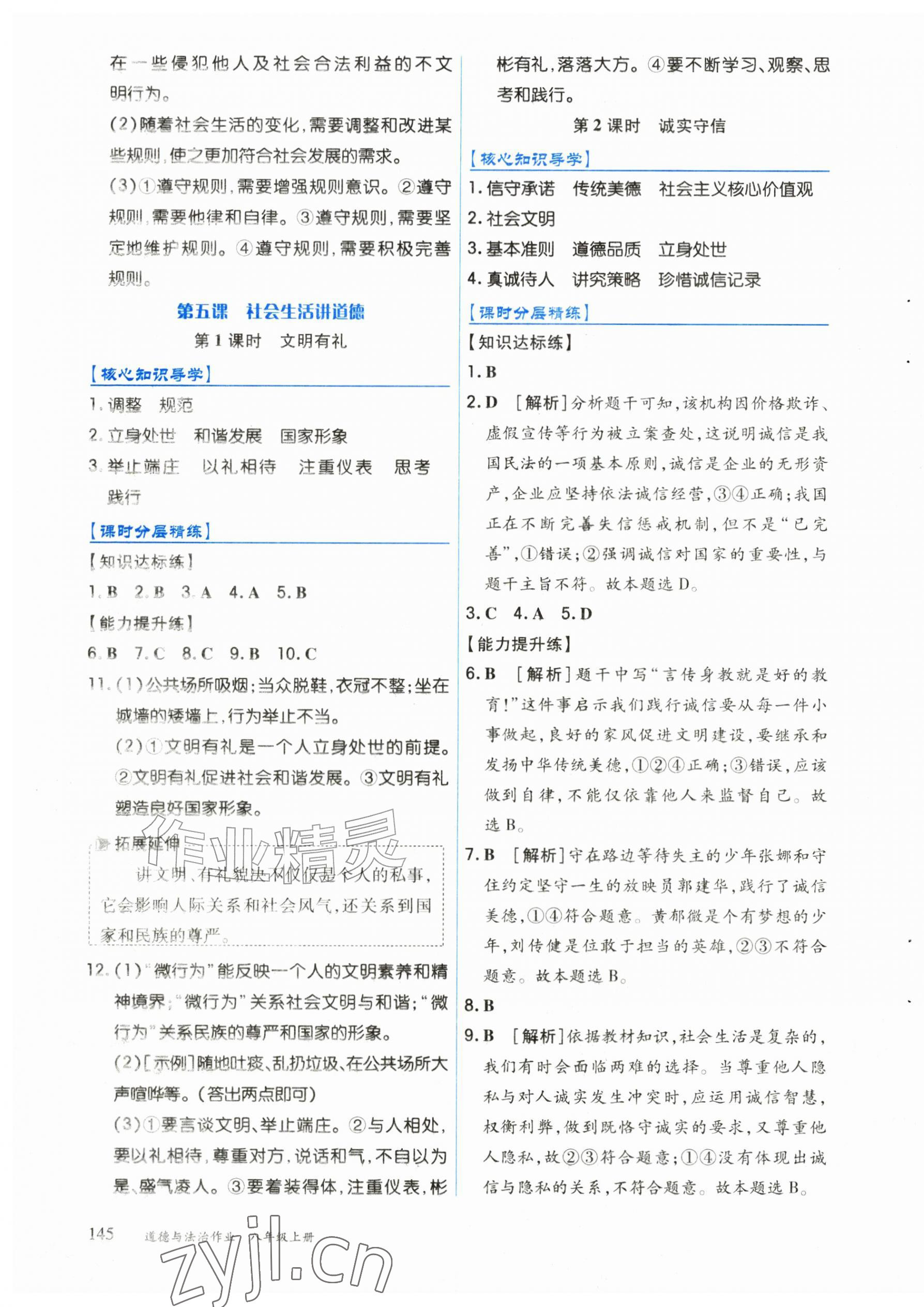 2026年作业上海教育出版社八年级道德与法治上册人教版黑龙江专版&nbsp;第6页